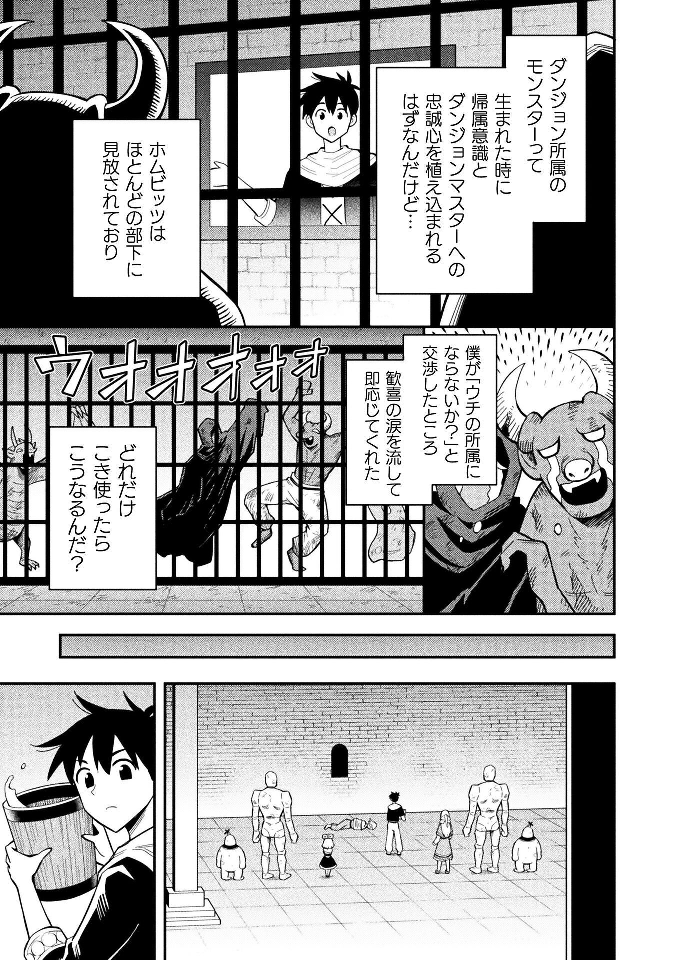 クラス全員で魔王転生 僕は「自販機作製ギフト」を選び砂漠にダンジョンをつくります 第18話 - Page 13