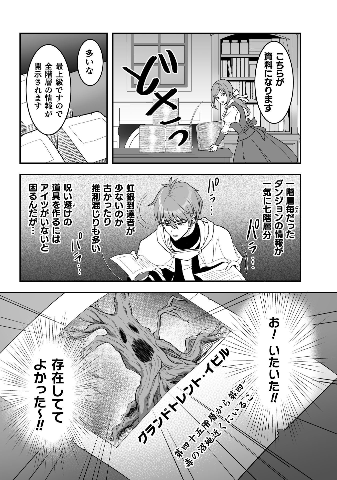 ゲームをしていると思ったらいつの間にか異世界にいた 第6話 - Page 8