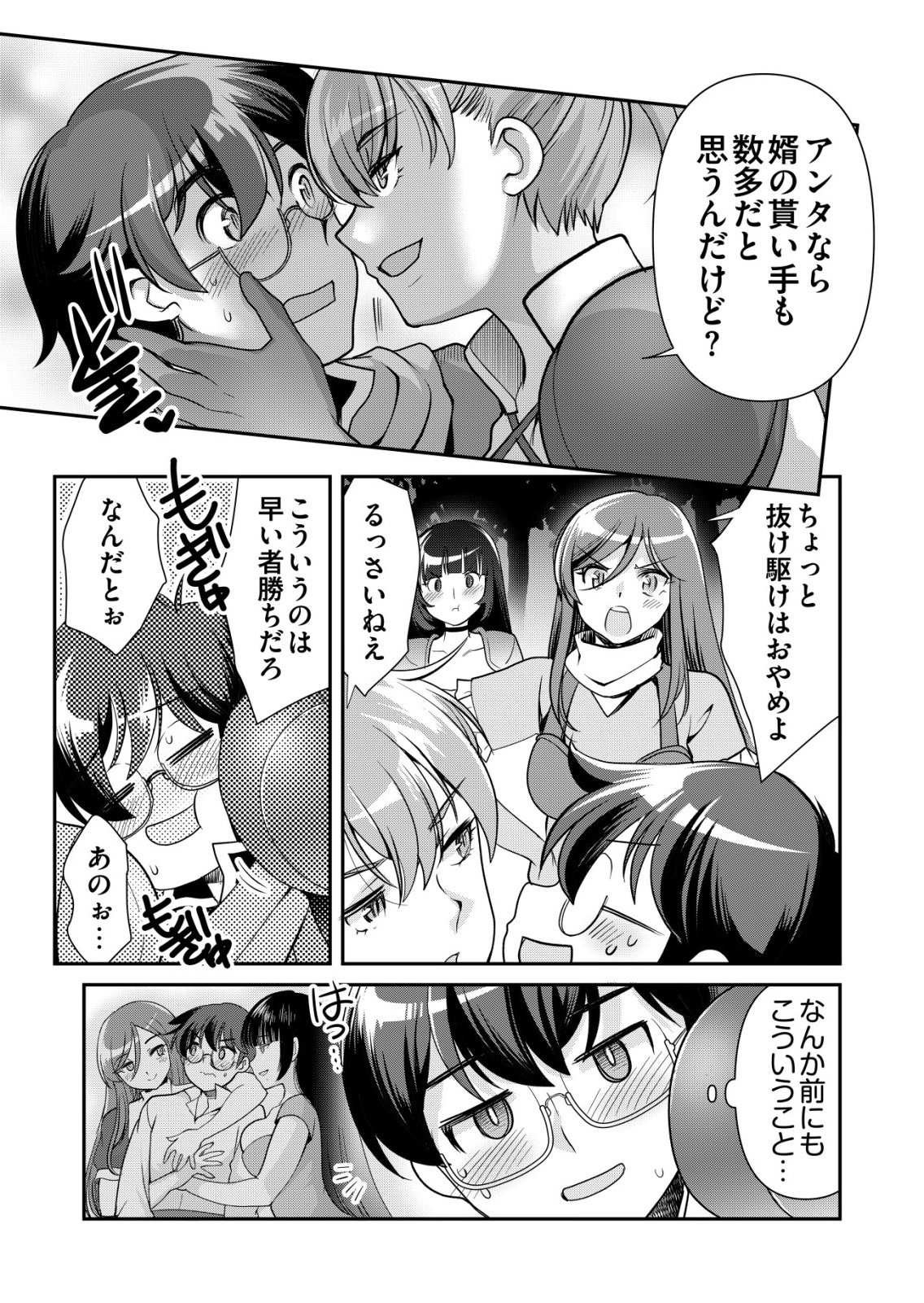 千のスキルを持つ男 異世界で召喚獣はじめました 第86話 - Page 7