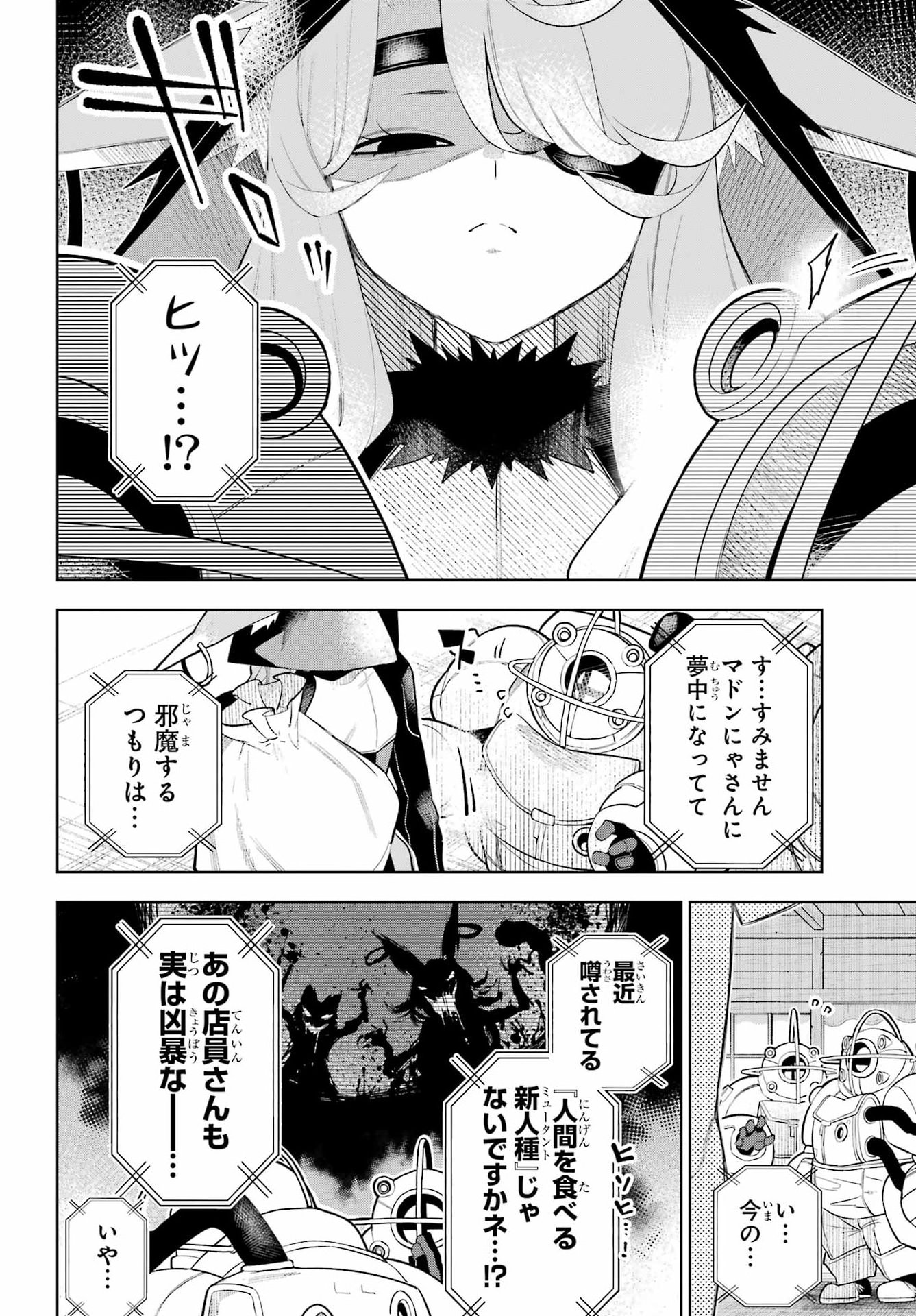 終末ねこ商人 第2話 - Page 8