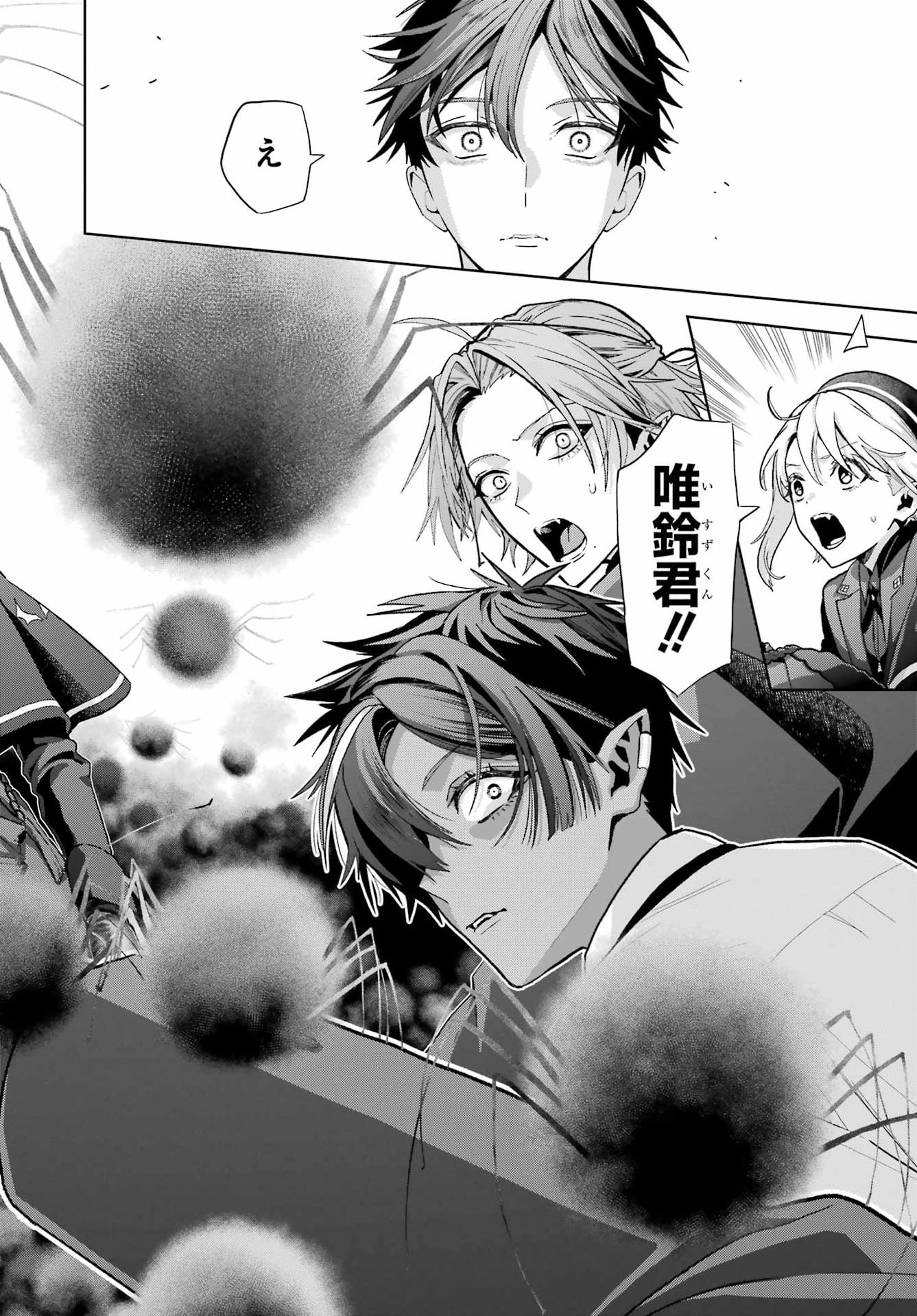 僕の呪いの吸血姫 第47.2話 - Page 15