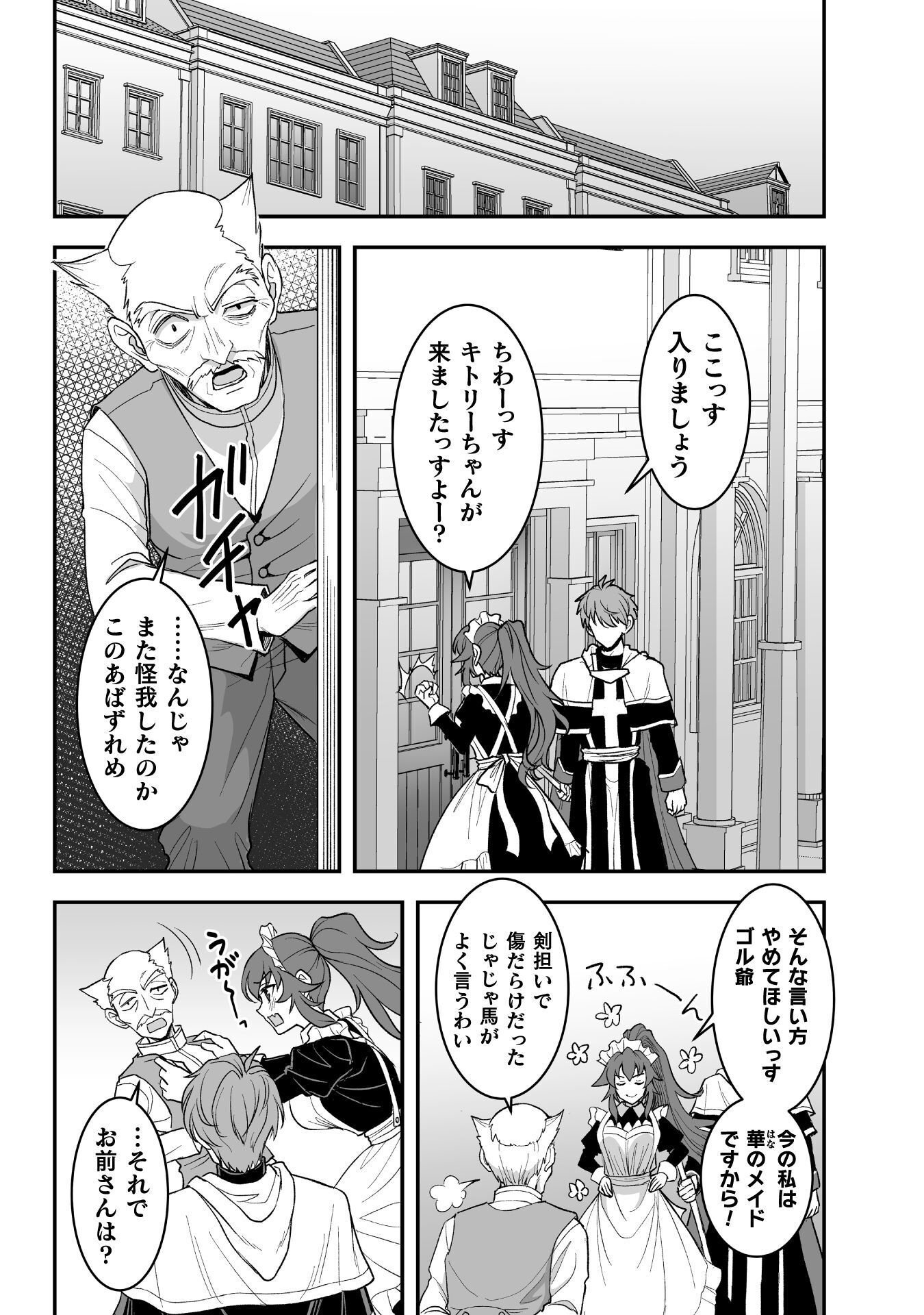 ゲームをしていると思ったらいつの間にか異世界にいた 第6話 - Page 12