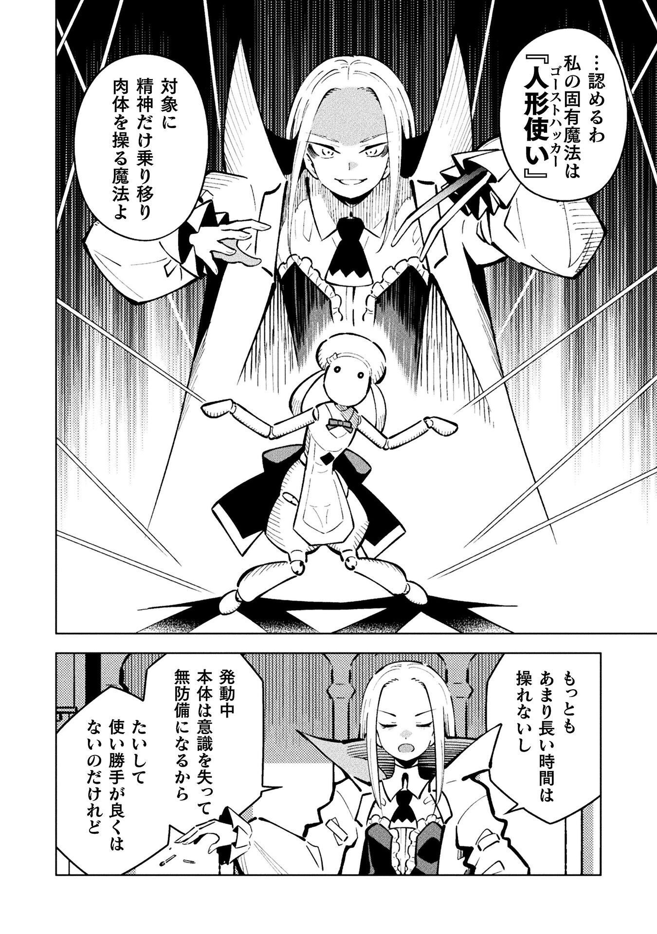 魔法少女 敗北裁判 第5.4話 - Page 4
