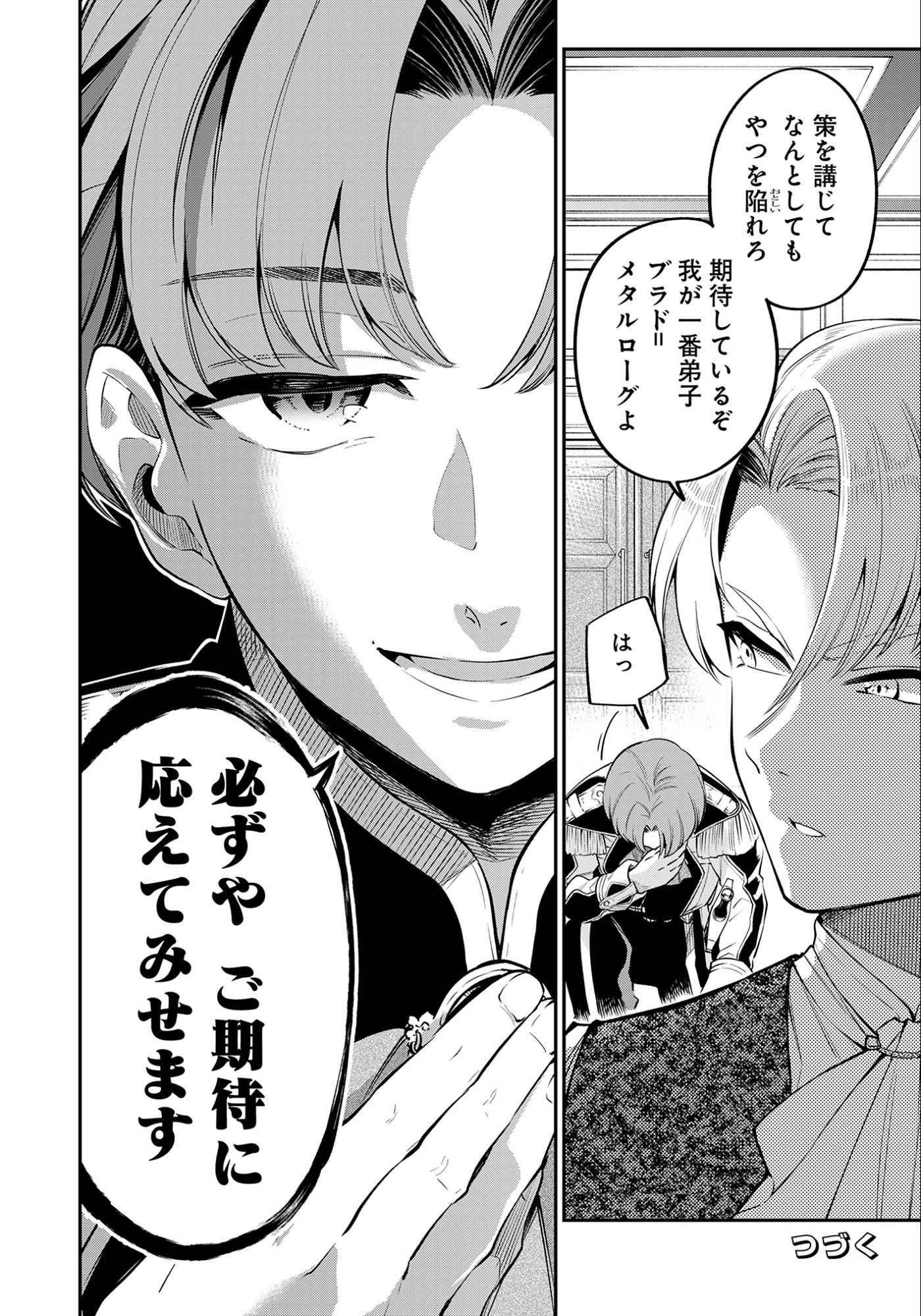 剣を持たない剣聖、貴族に支配された騎士学園で無双する 第7.2話 - Page 16
