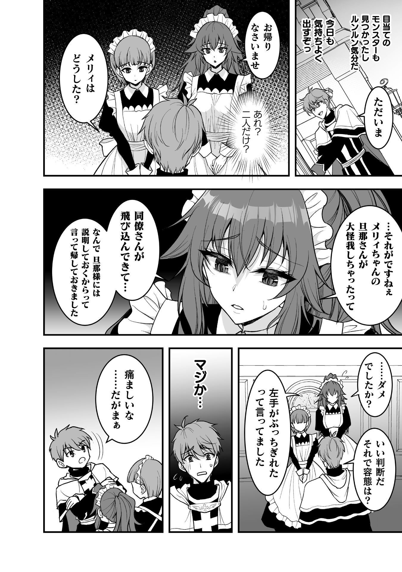 ゲームをしていると思ったらいつの間にか異世界にいた 第6話 - Page 9