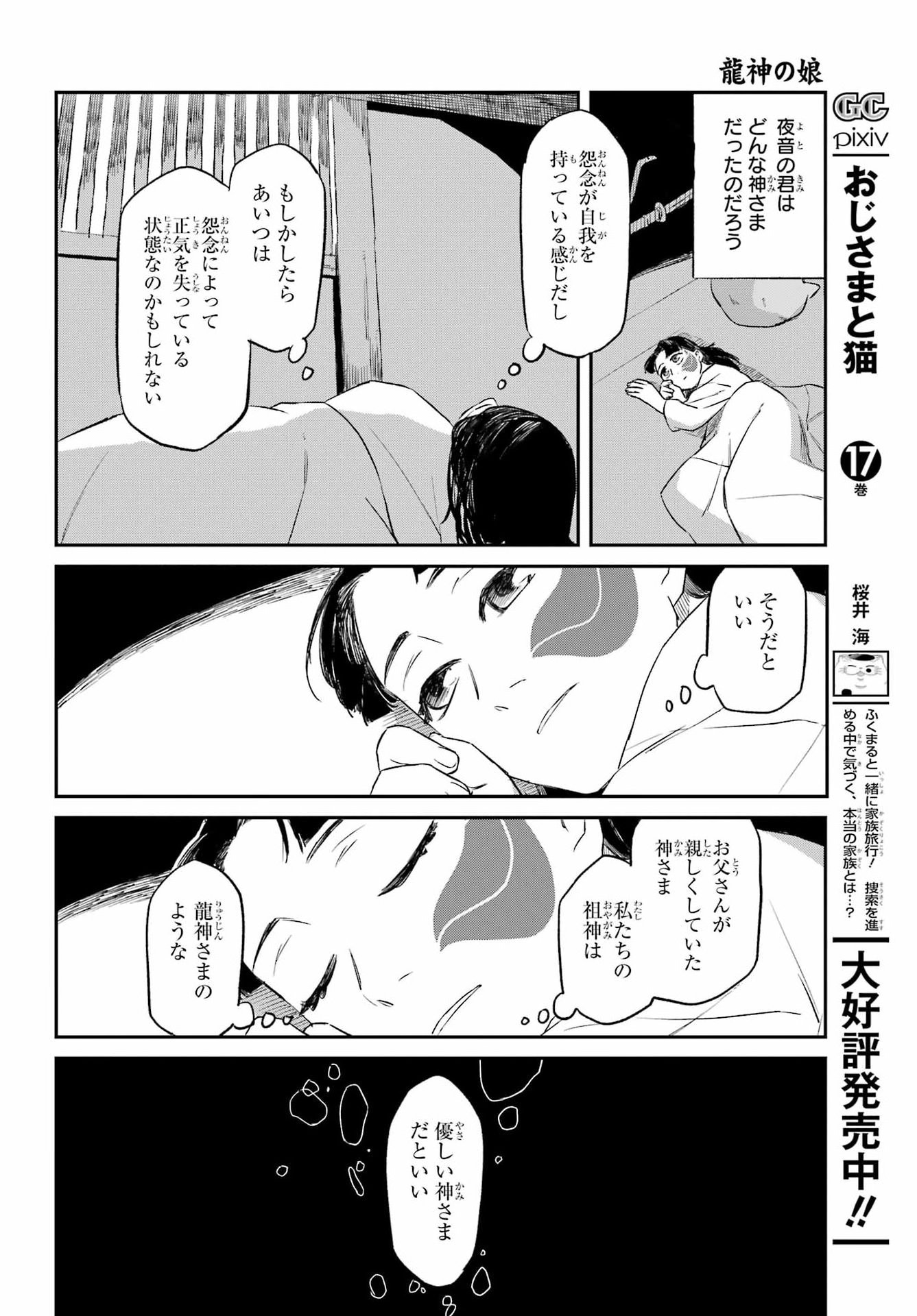 RYUUJIN NO MUSUME 第21話 - Page 18