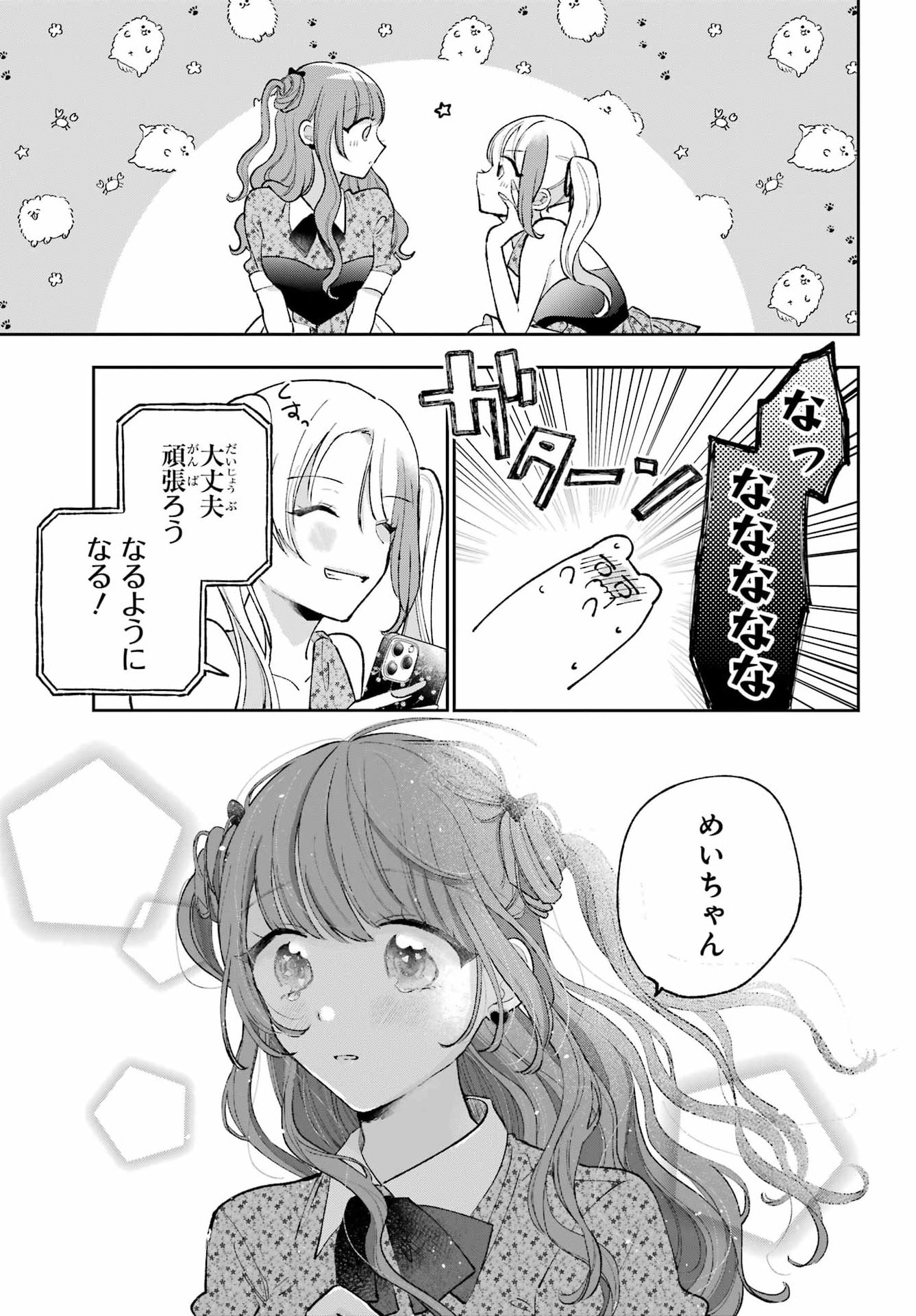 アナニーアイドル 第10話 - Page 9