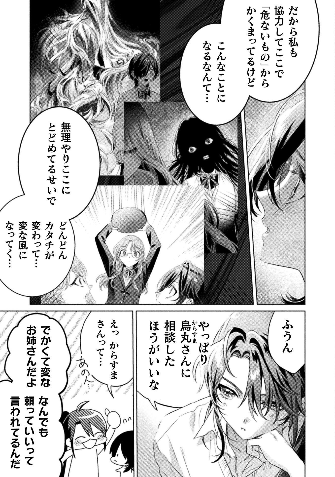 見えてますよ 愛沢さん 第31話 - Page 23