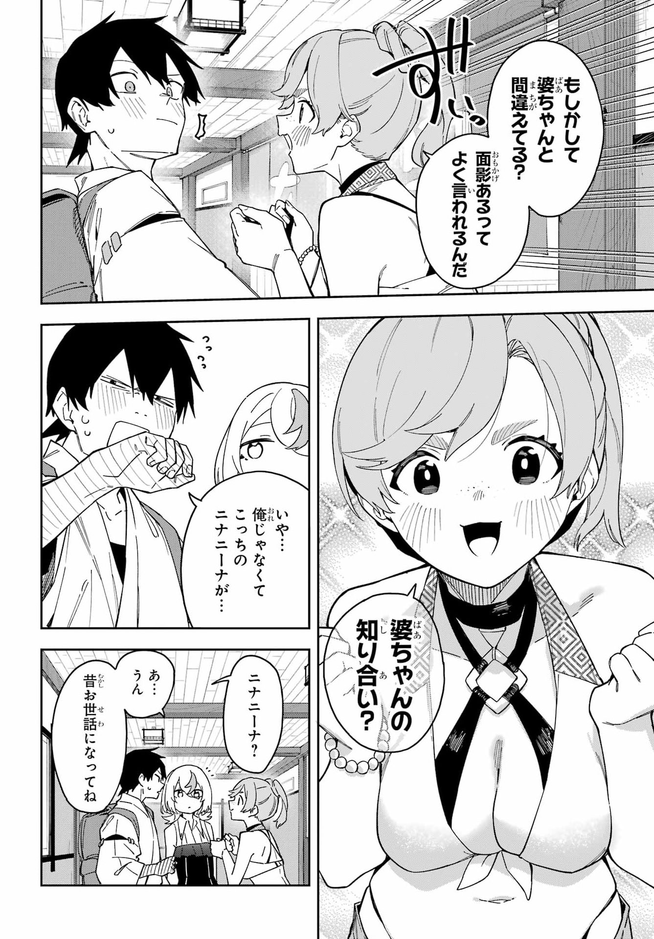 魔女の終活帳 第7話 - Page 7