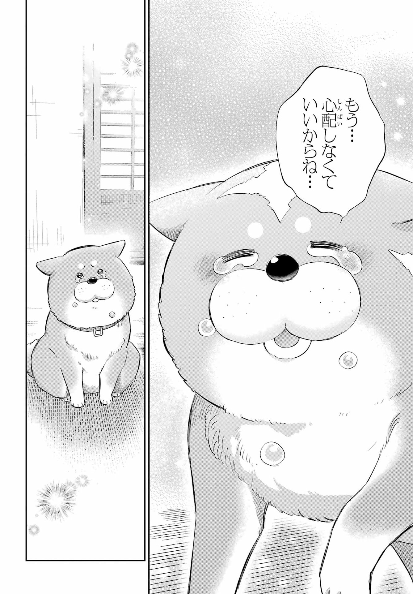 おじさまと猫 第134話 - Page 9