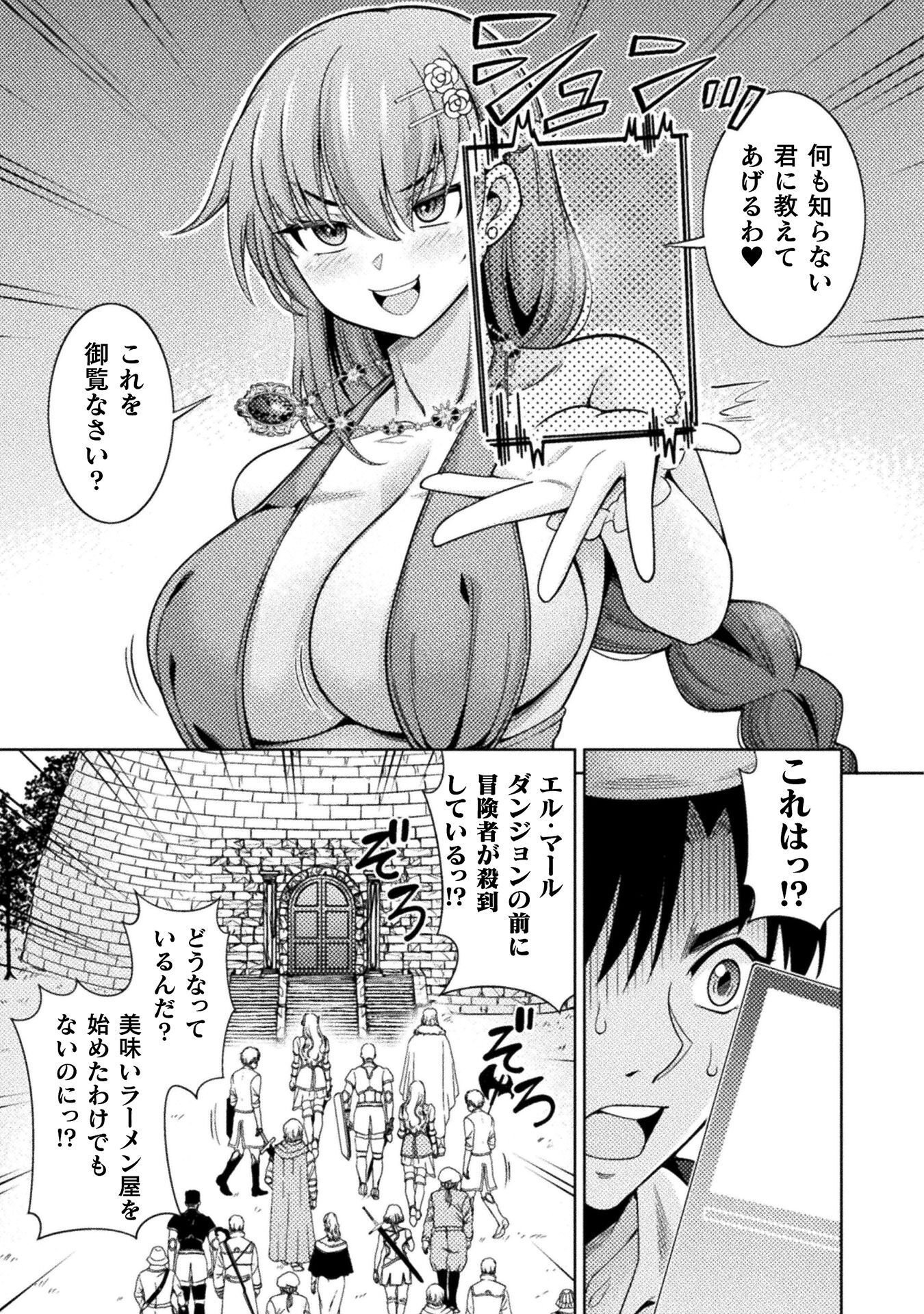 ダンジョン領主の下克上　～いきなりド底辺ダンジョンのマスターにされたゲームデザイナー、ブラック業界を生き抜いた社畜能力で運命を切り開く～ 第4話 - Page 13
