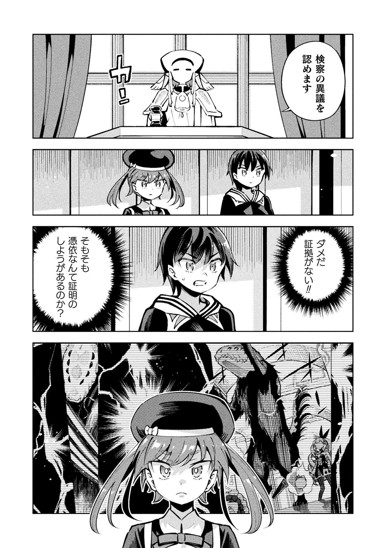 魔法少女 敗北裁判 第5.4話 - Page 13