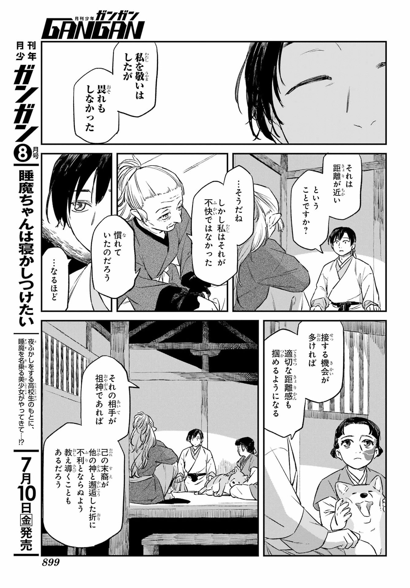 RYUUJIN NO MUSUME 第21話 - Page 13