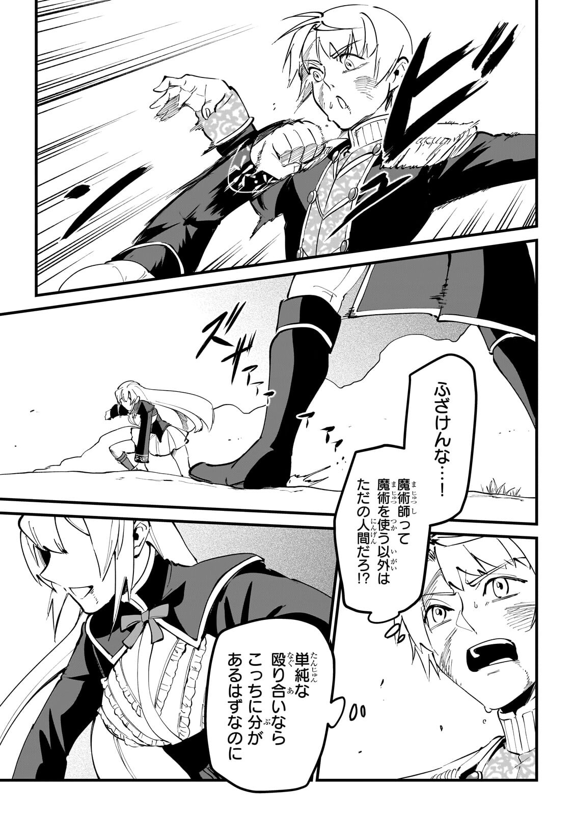 弱小国家の英雄王子 最強の魔術師だけど、さっさと国出て自由に生きてぇぇ 第15.1話 - Page 5