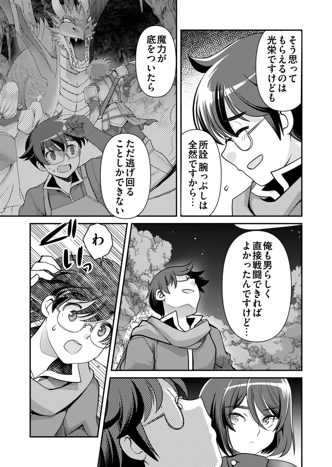 千のスキルを持つ男 異世界で召喚獣はじめました 第86話 - Page 13