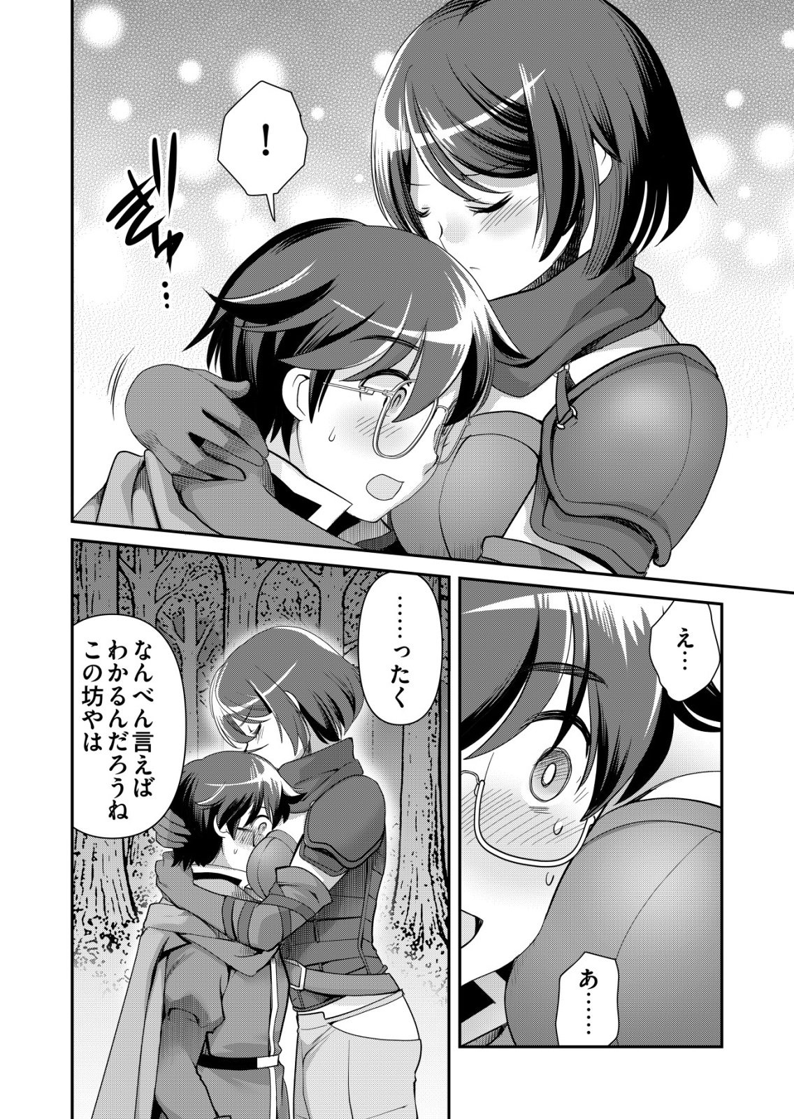 千のスキルを持つ男 異世界で召喚獣はじめました 第86話 - Page 14