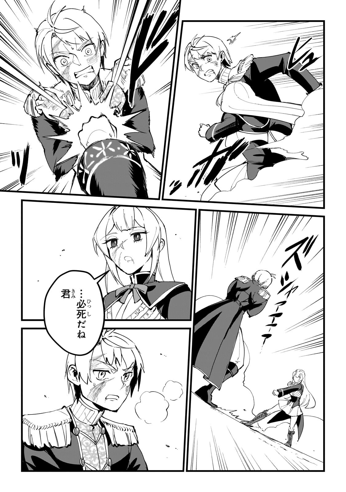 弱小国家の英雄王子 最強の魔術師だけど、さっさと国出て自由に生きてぇぇ 第15.1話 - Page 11