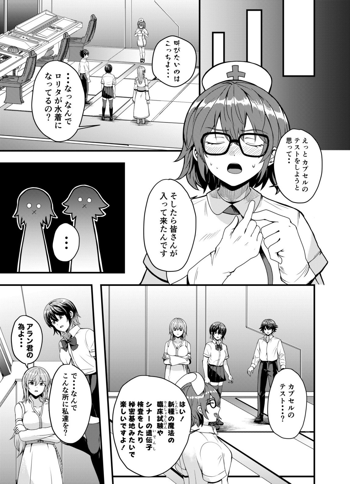 マトリ -ヴァンパイアvs魔法取締官- 第15話 - Page 19