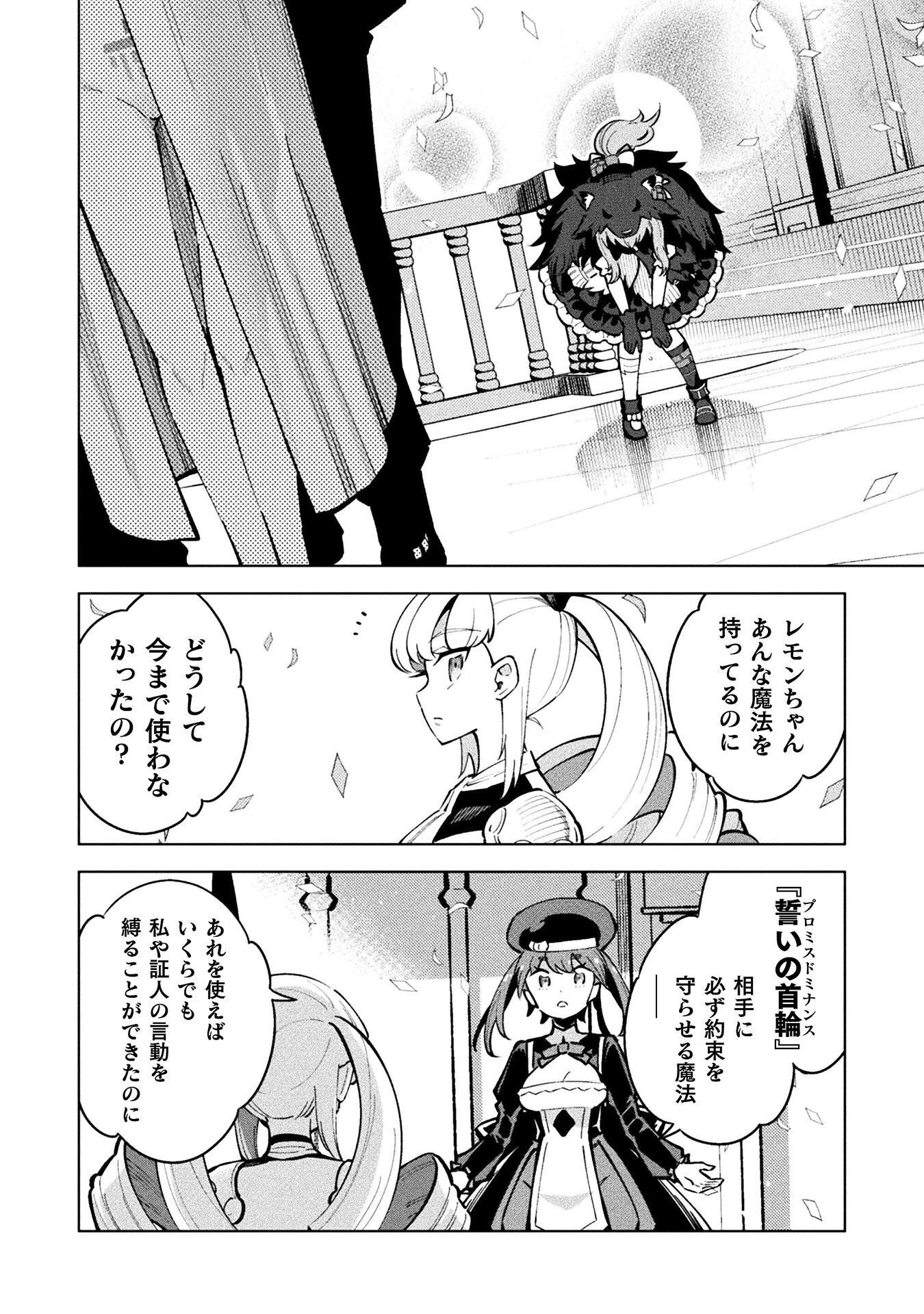 魔法少女 敗北裁判 第5.4話 - Page 36