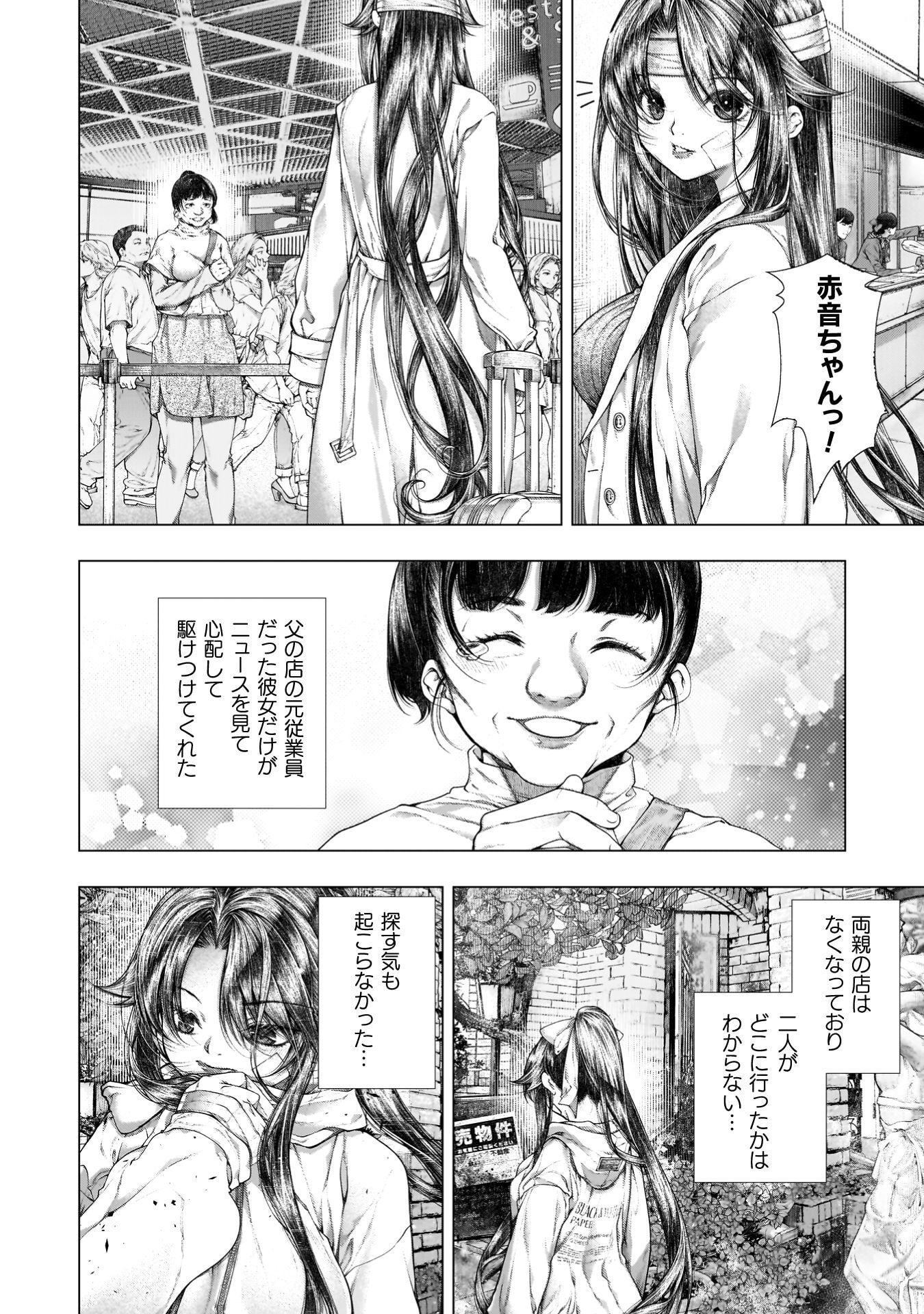 恋獄島 極地恋愛 第42話 - Page 7