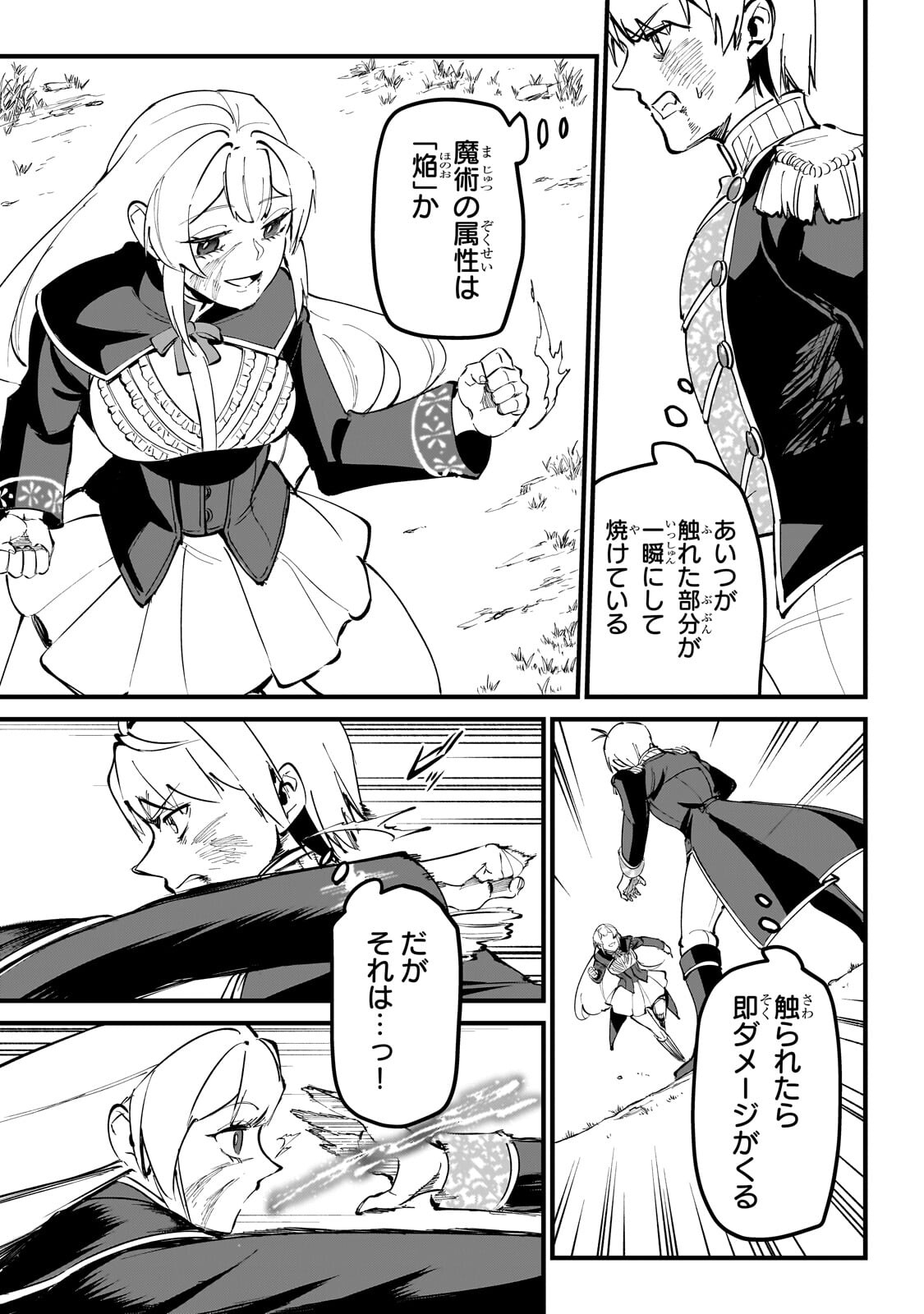 弱小国家の英雄王子 最強の魔術師だけど、さっさと国出て自由に生きてぇぇ 第15.1話 - Page 3