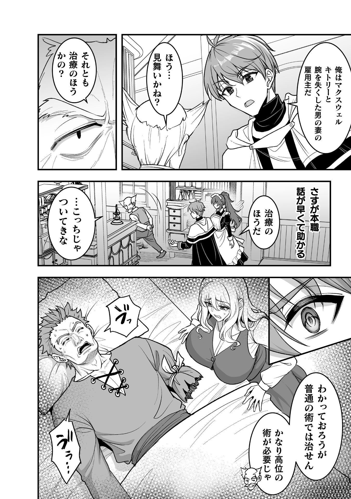 ゲームをしていると思ったらいつの間にか異世界にいた 第6話 - Page 13