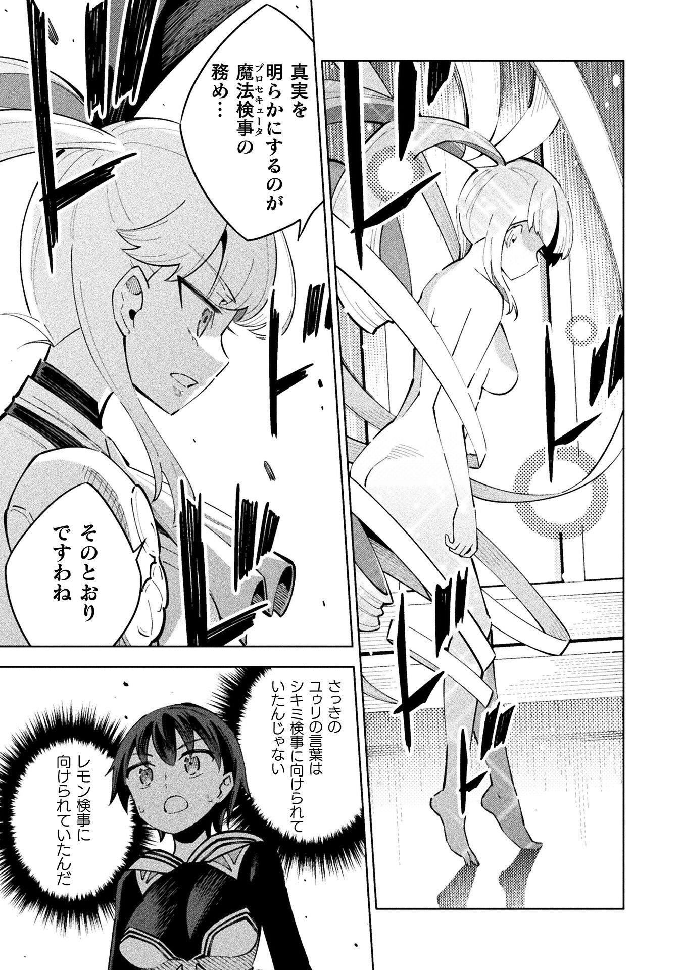 魔法少女 敗北裁判 第5.4話 - Page 25
