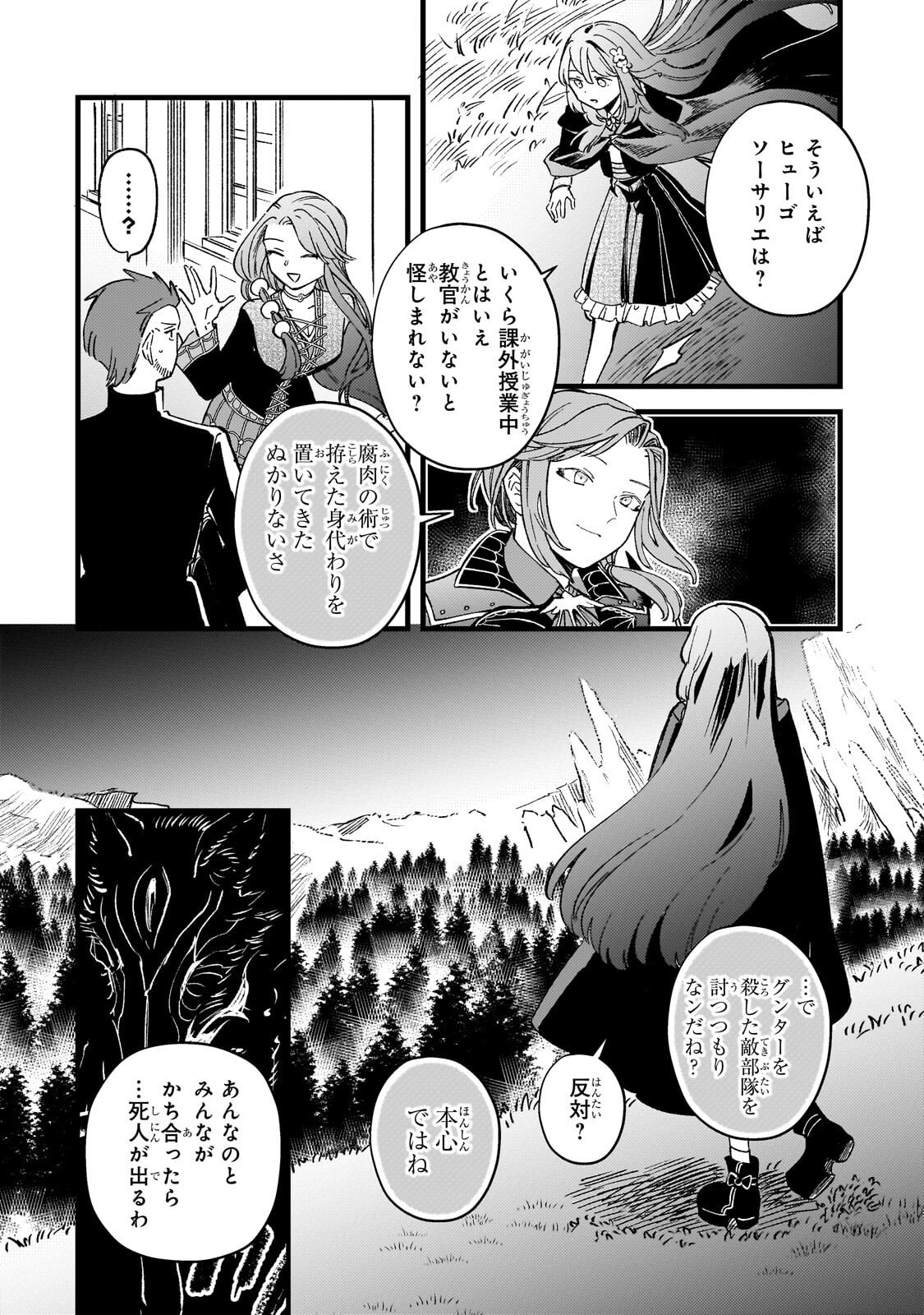 骨姫ロザリー 死者の最期を追体験し、力を引き継ぐ 第17.1話 - Page 2