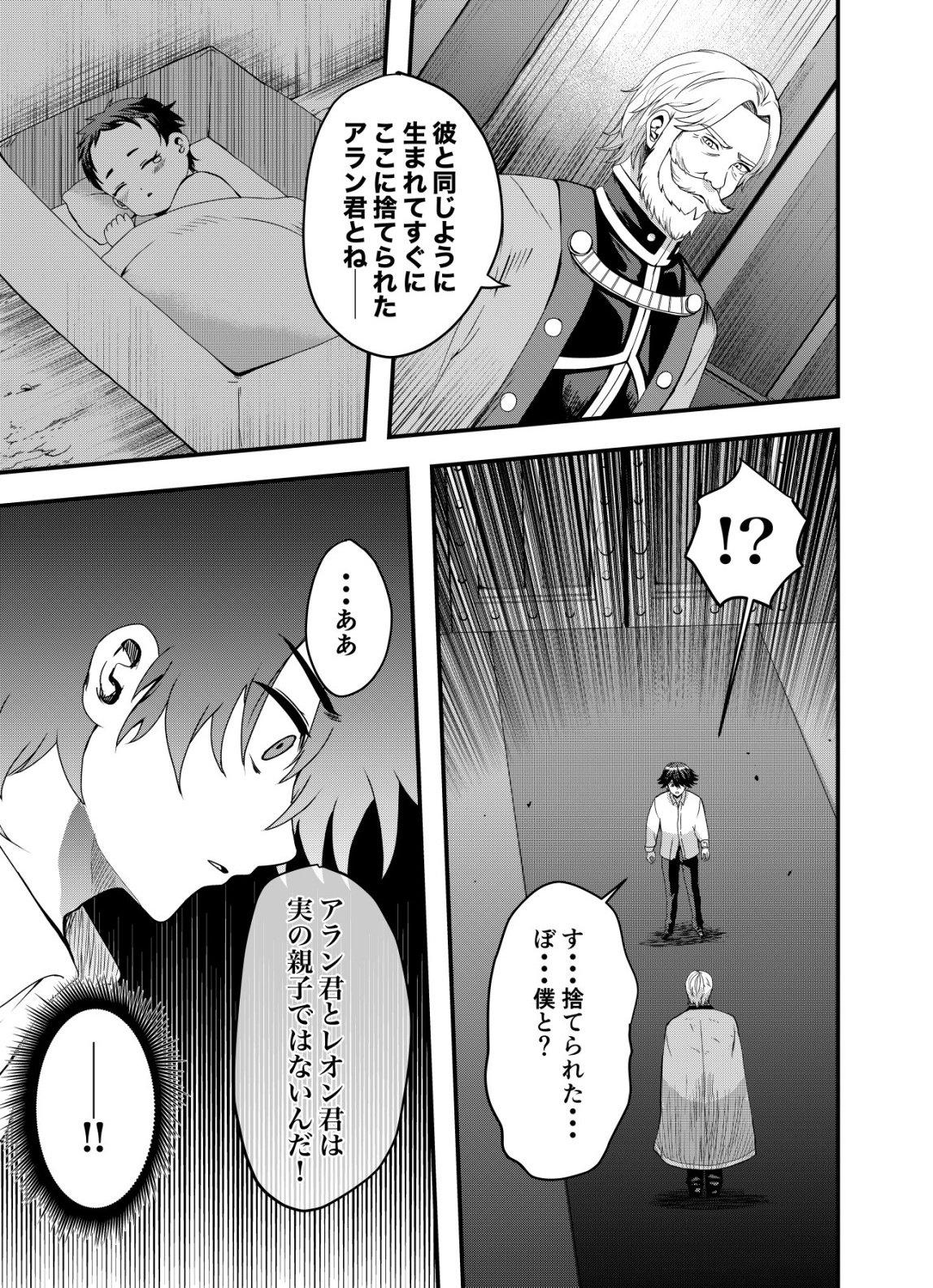 マトリ -ヴァンパイアvs魔法取締官- 第15話 - Page 3