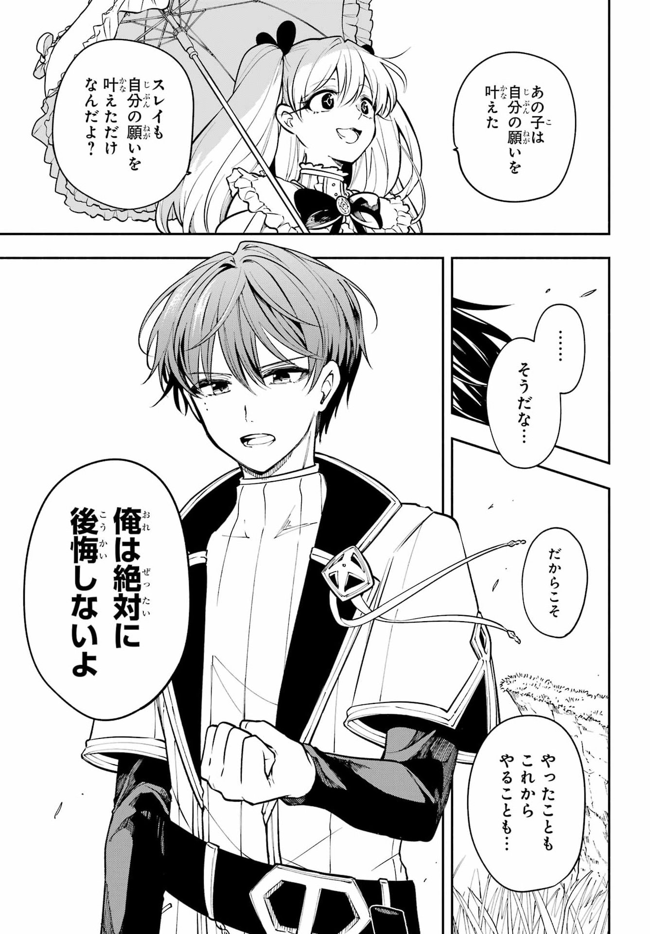宵明けの魔女 第7話 - Page 25