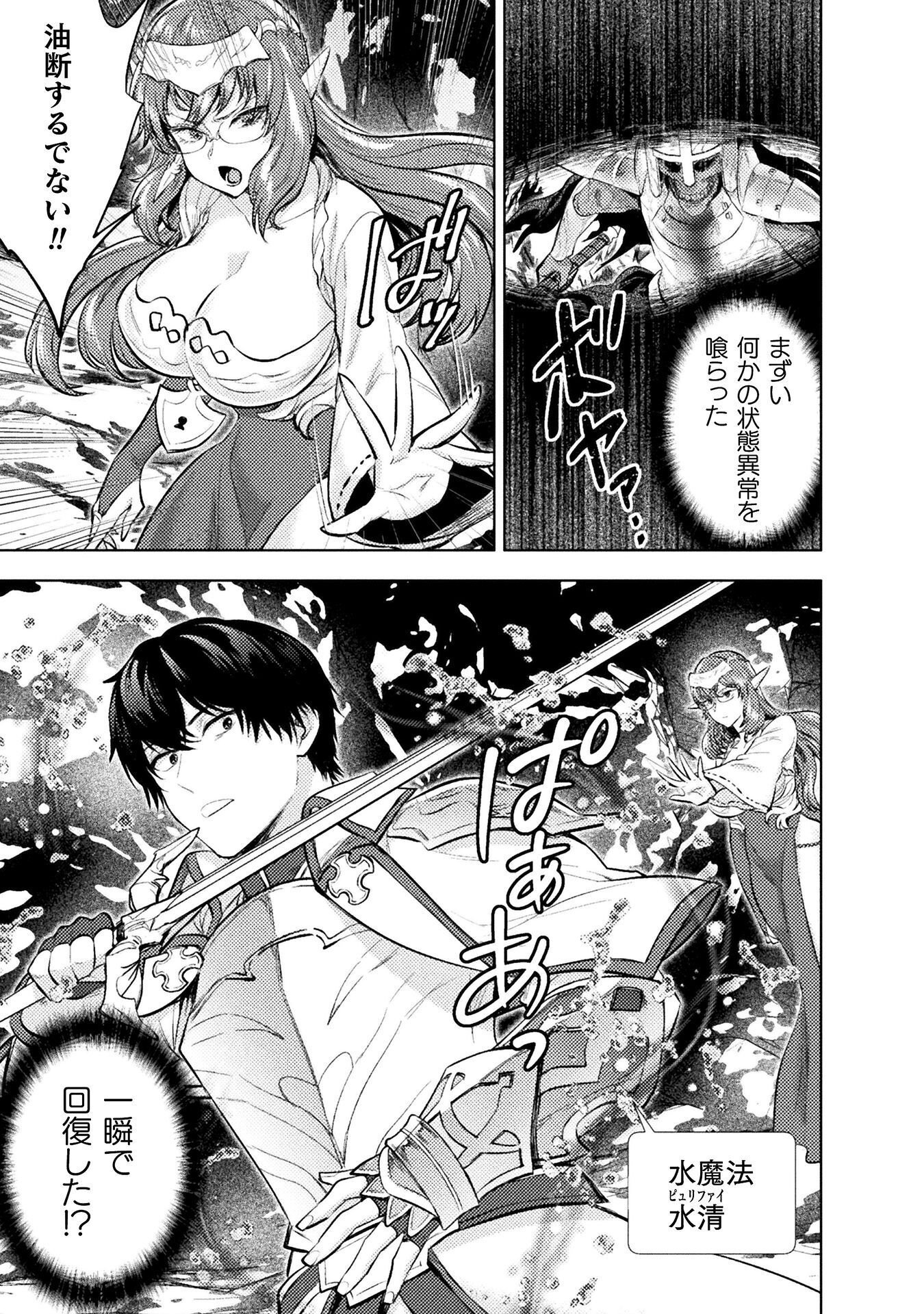 美女と賢者と魔人の剣 第41話 - Page 19