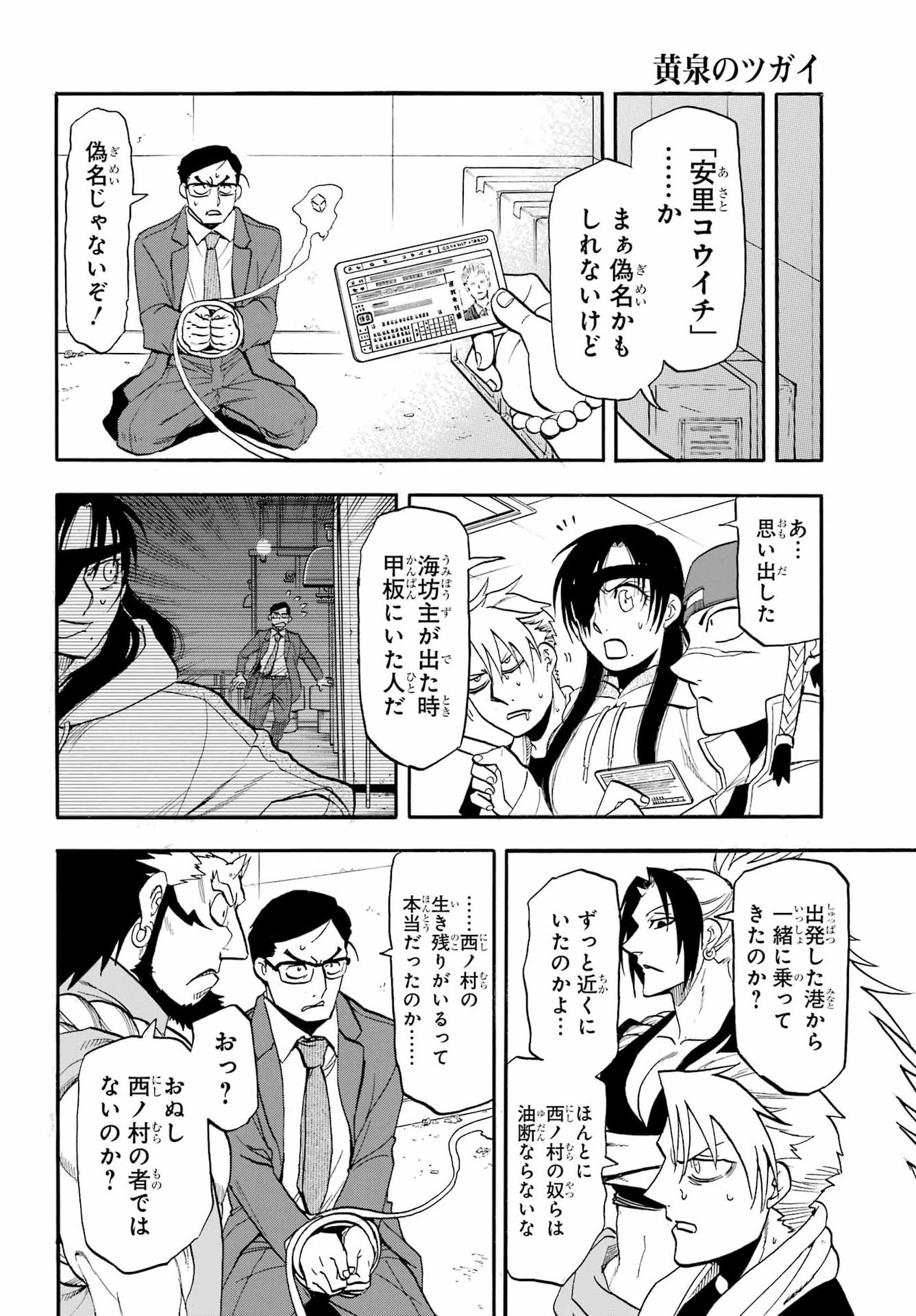 黄泉のツガイ 第54話 - Page 20