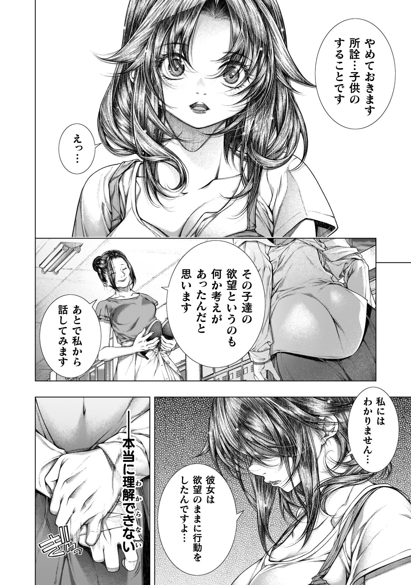 恋獄島 極地恋愛 第42話 - Page 21