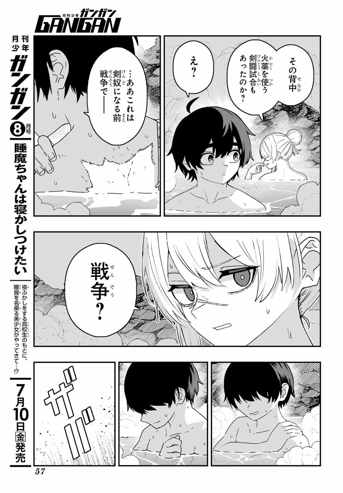 魔女の旦那のつくり方 第3話 - Page 9