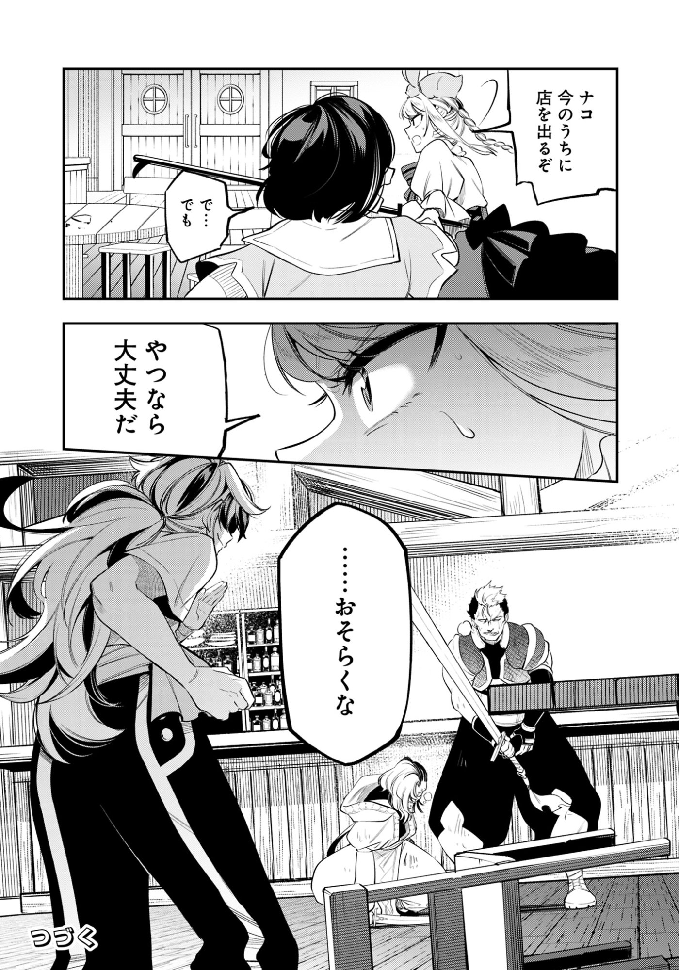 剣を持たない剣聖、貴族に支配された騎士学園で無双する 第6.2話 - Page 16