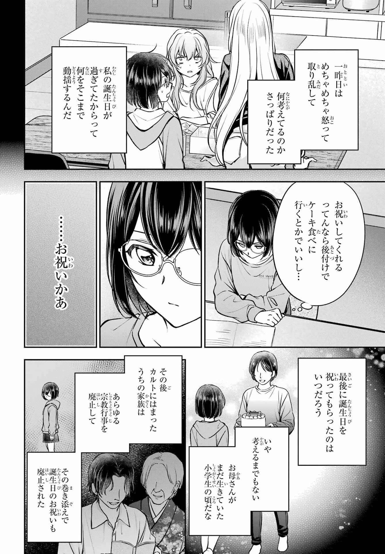 裏世界ピクニック 第91話 - Page 22