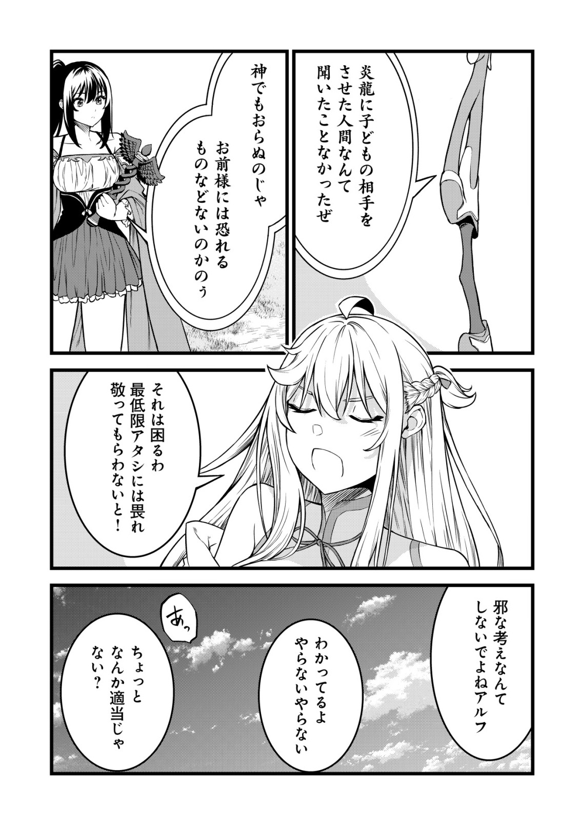 捨てられ騎士の逆転記 第31話 - Page 19