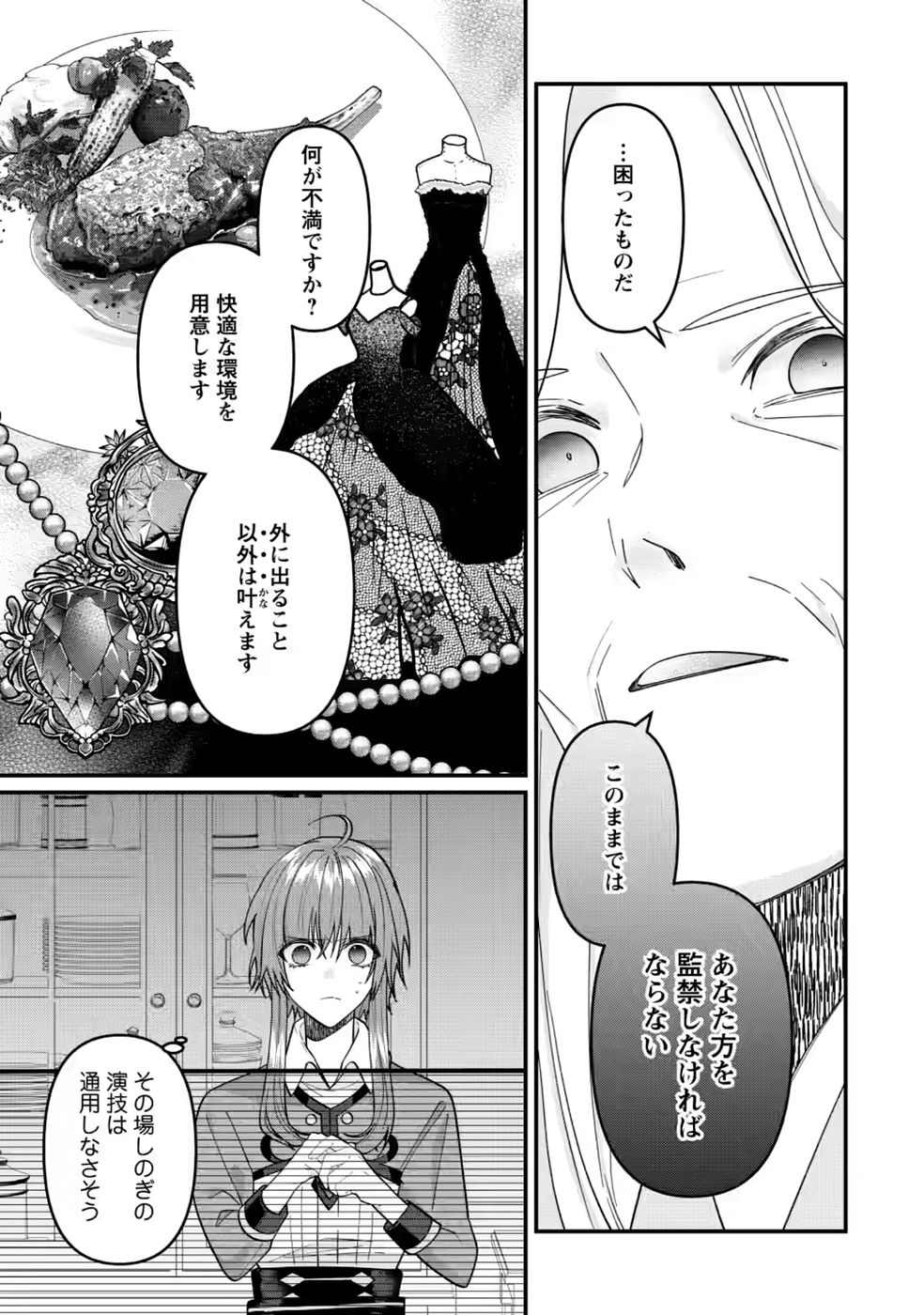 わたし、聖女じゃありませんから 第45話 - Page 5