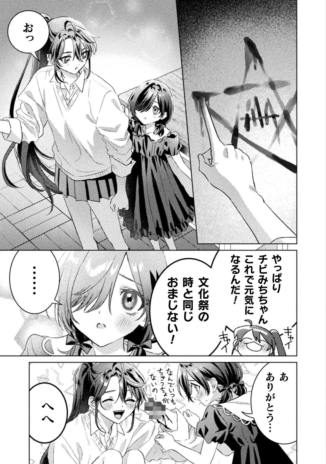 見えてますよ 愛沢さん 第31話 - Page 21