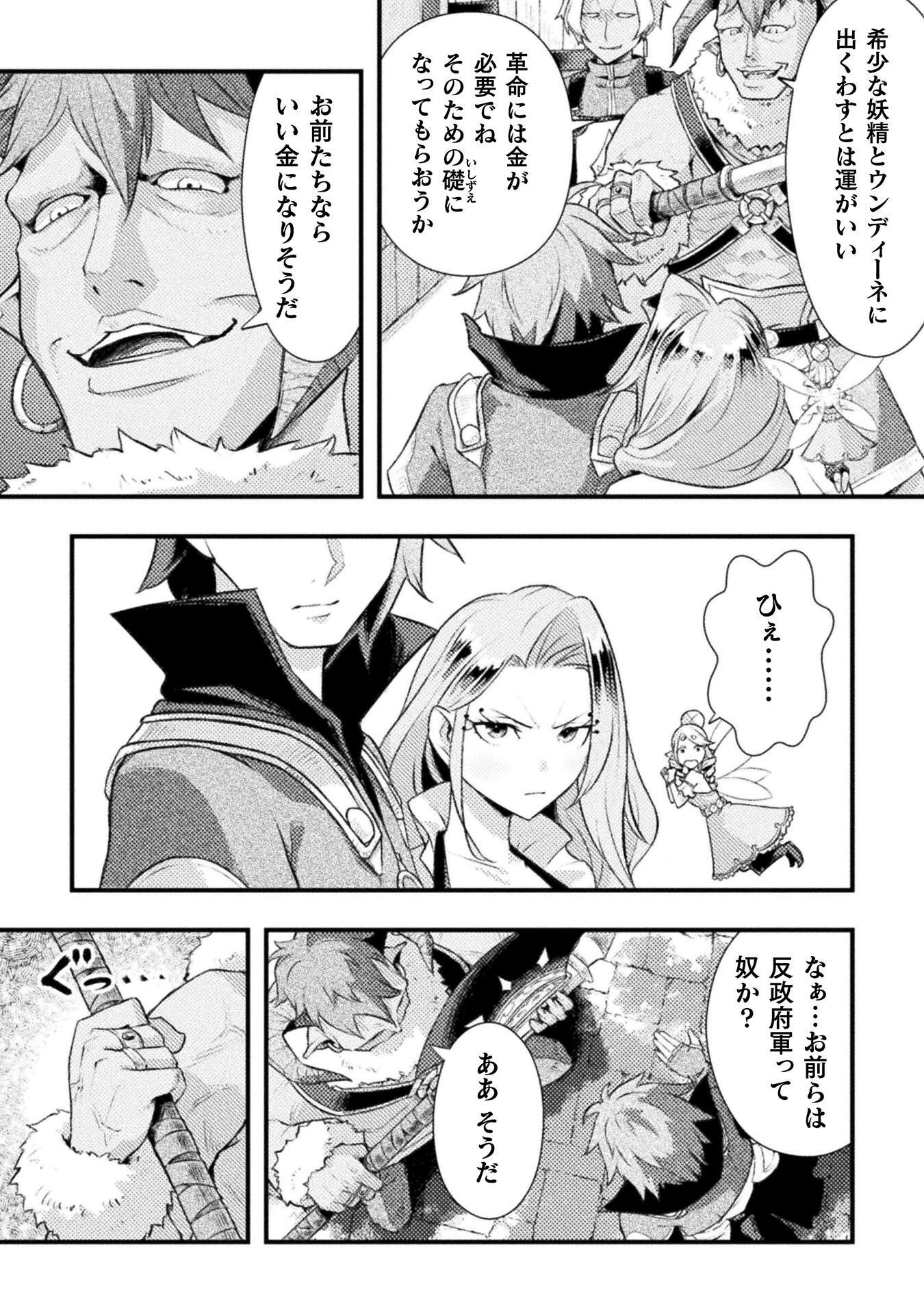 人類裏切ったら幼なじみの勇者にぶっ殺された 第8話 - Page 14