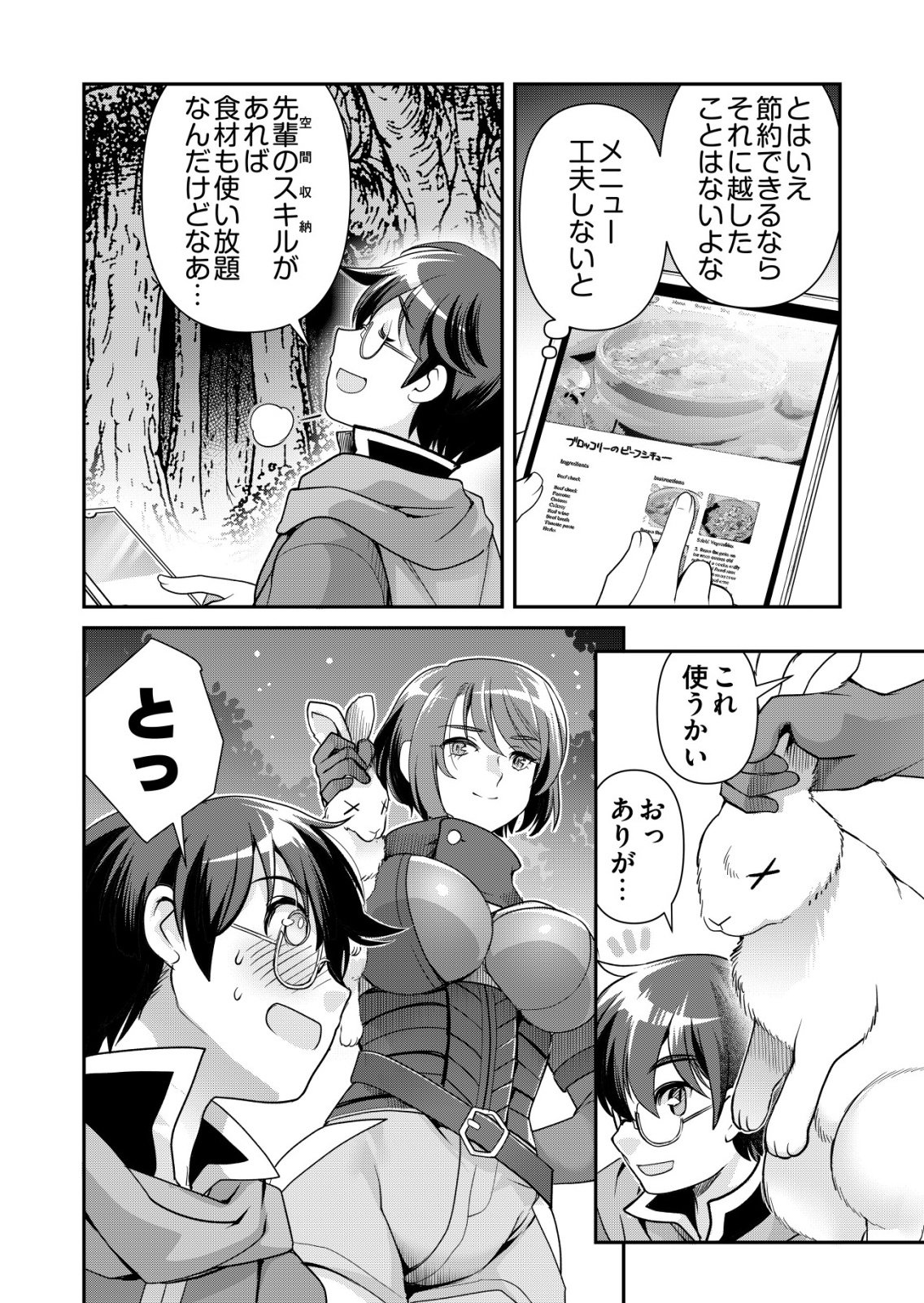 千のスキルを持つ男 異世界で召喚獣はじめました 第86話 - Page 10