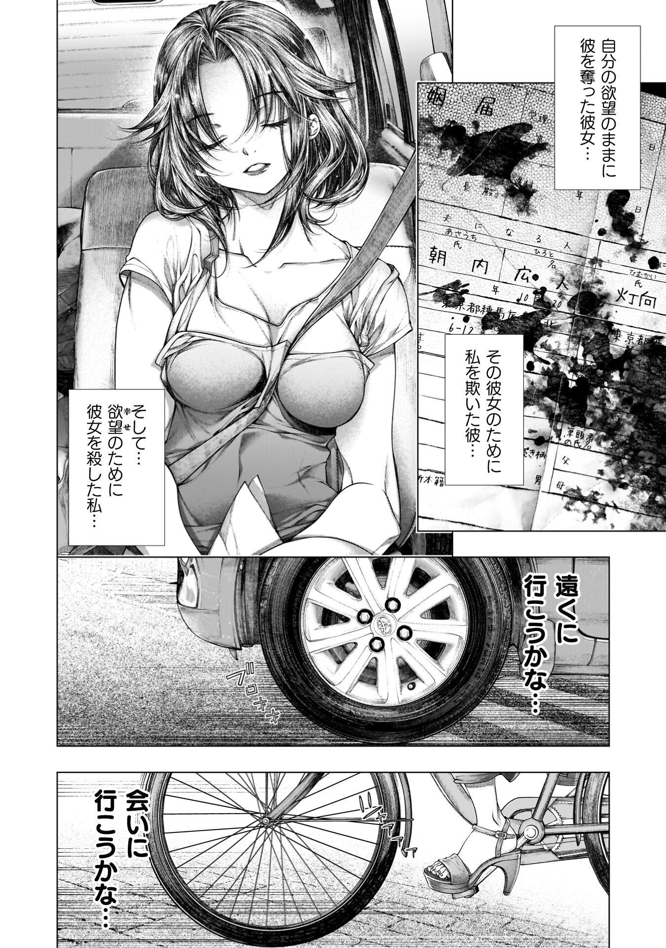 恋獄島 極地恋愛 第42話 - Page 25