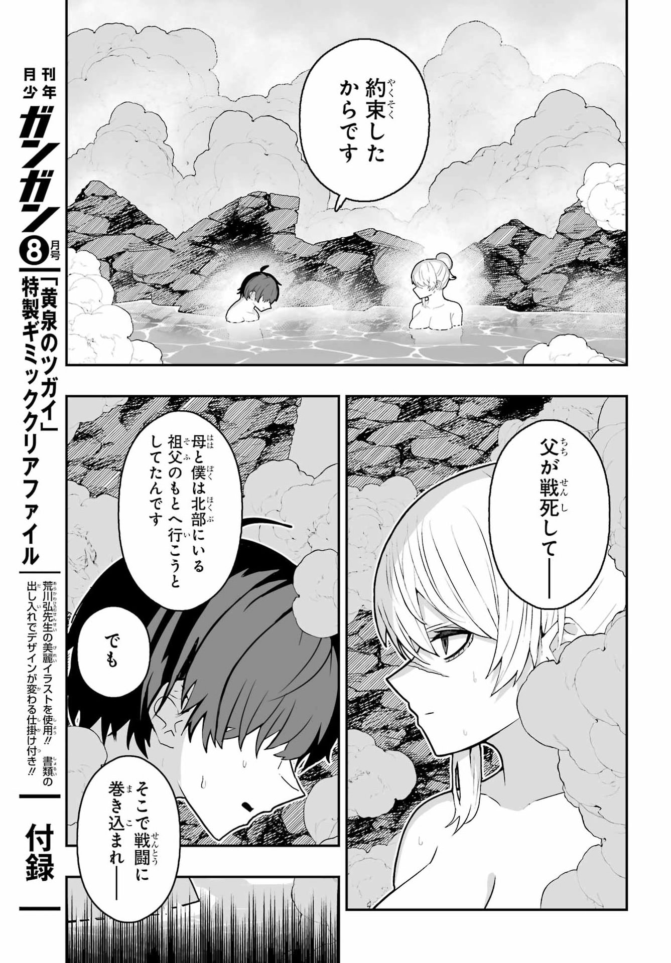 魔女の旦那のつくり方 第3話 - Page 17