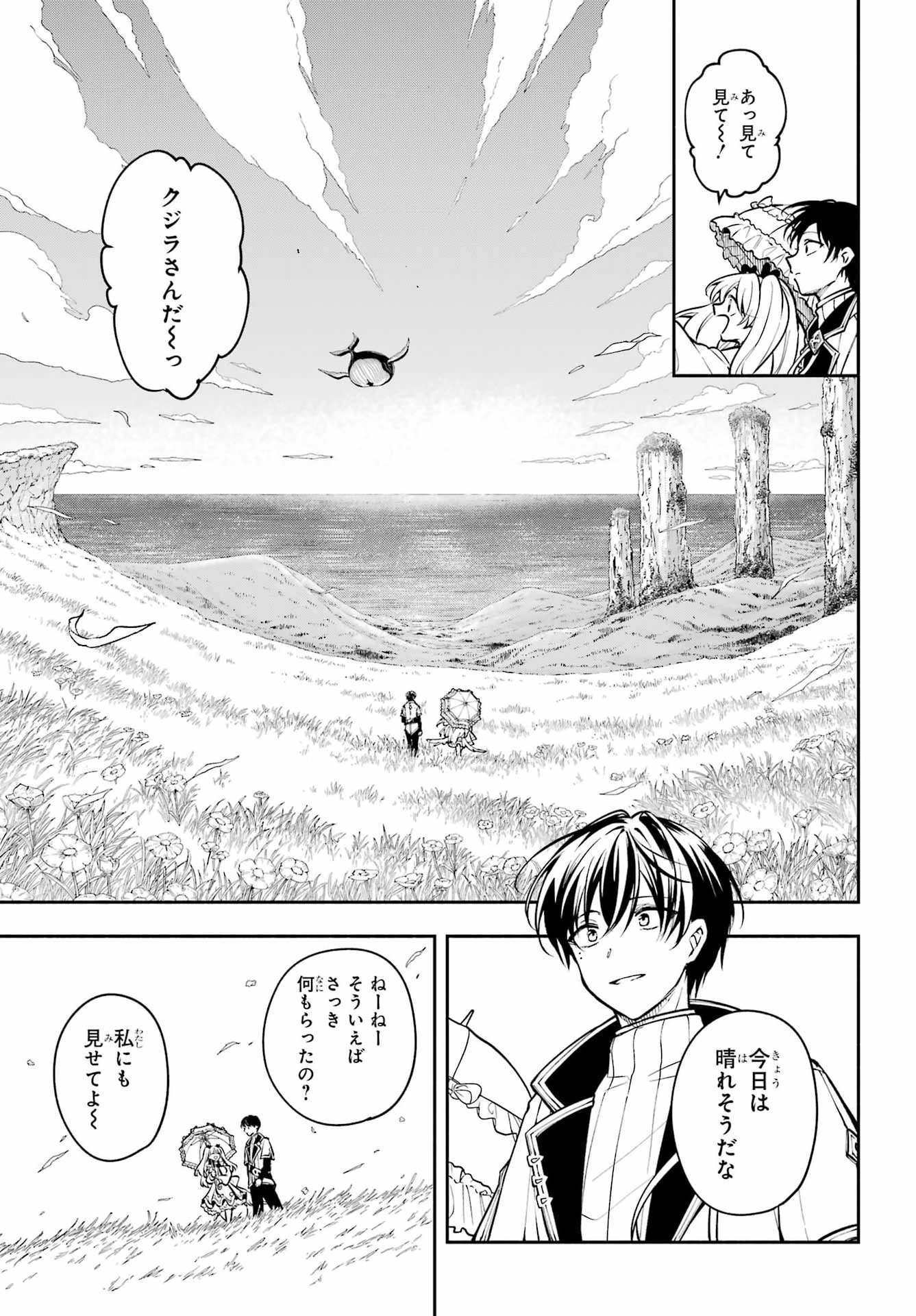 宵明けの魔女 第7話 - Page 19
