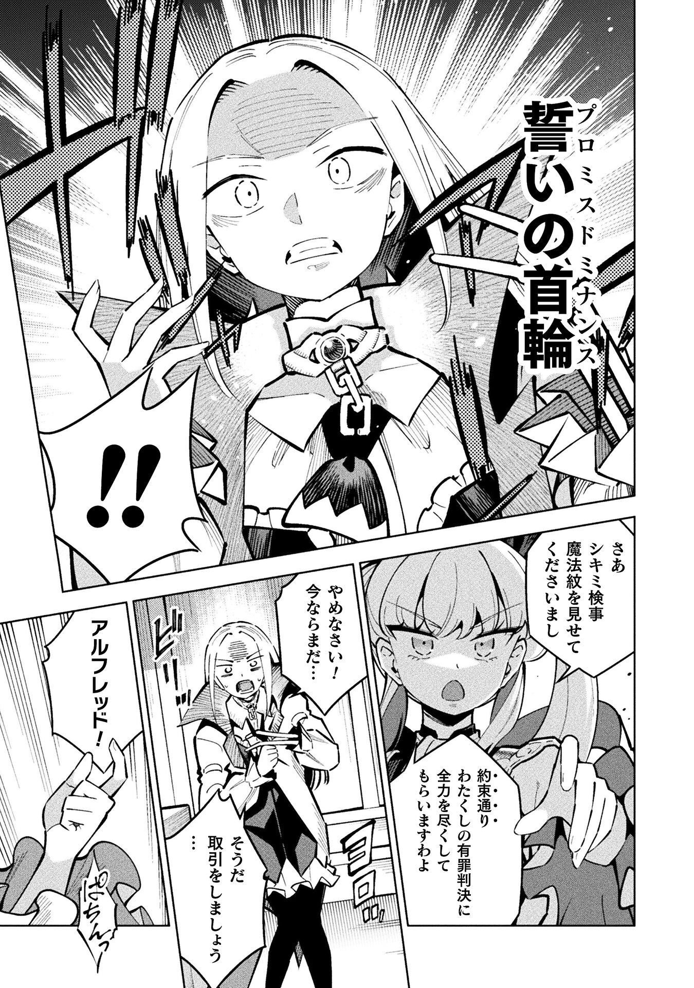 魔法少女 敗北裁判 第5.4話 - Page 27