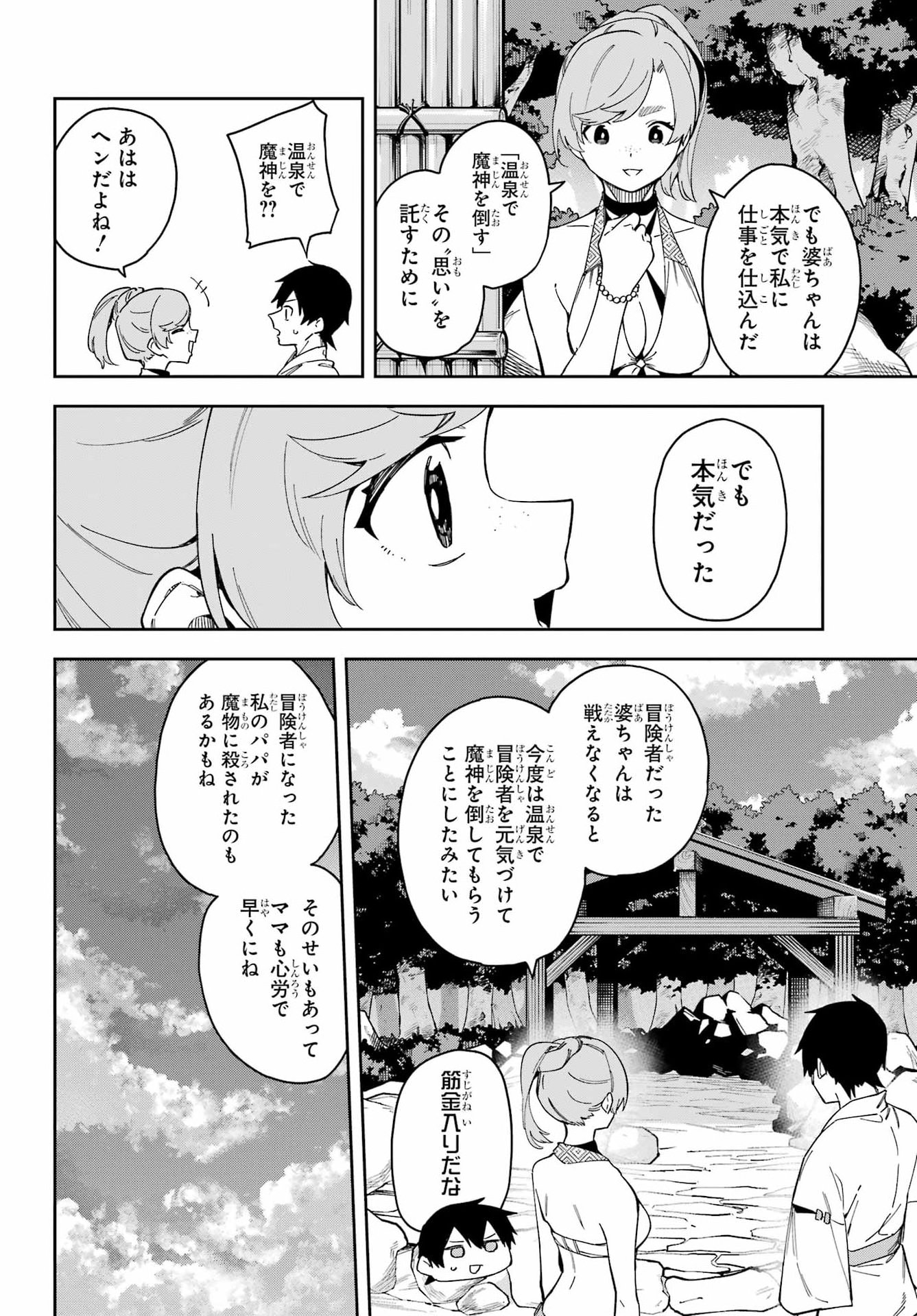 魔女の終活帳 第7話 - Page 13
