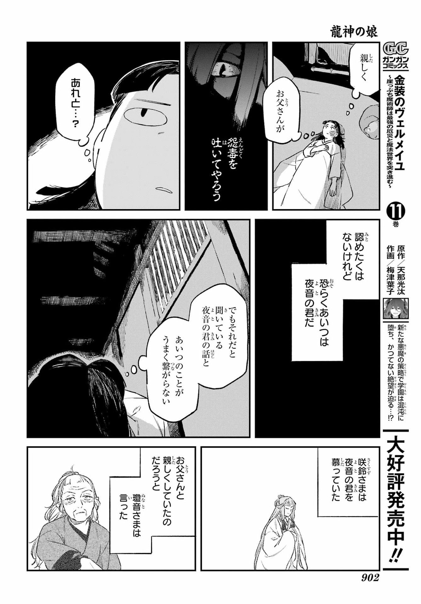 RYUUJIN NO MUSUME 第21話 - Page 16