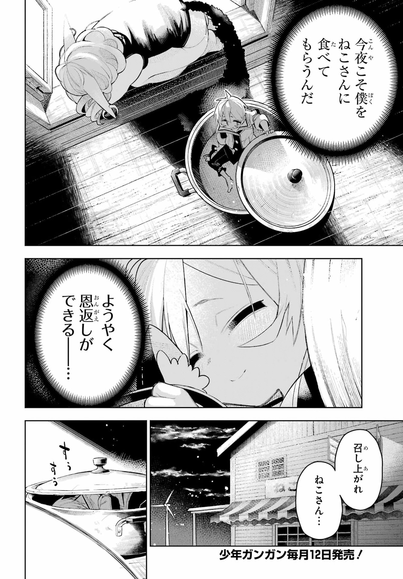 終末ねこ商人 第2話 - Page 14