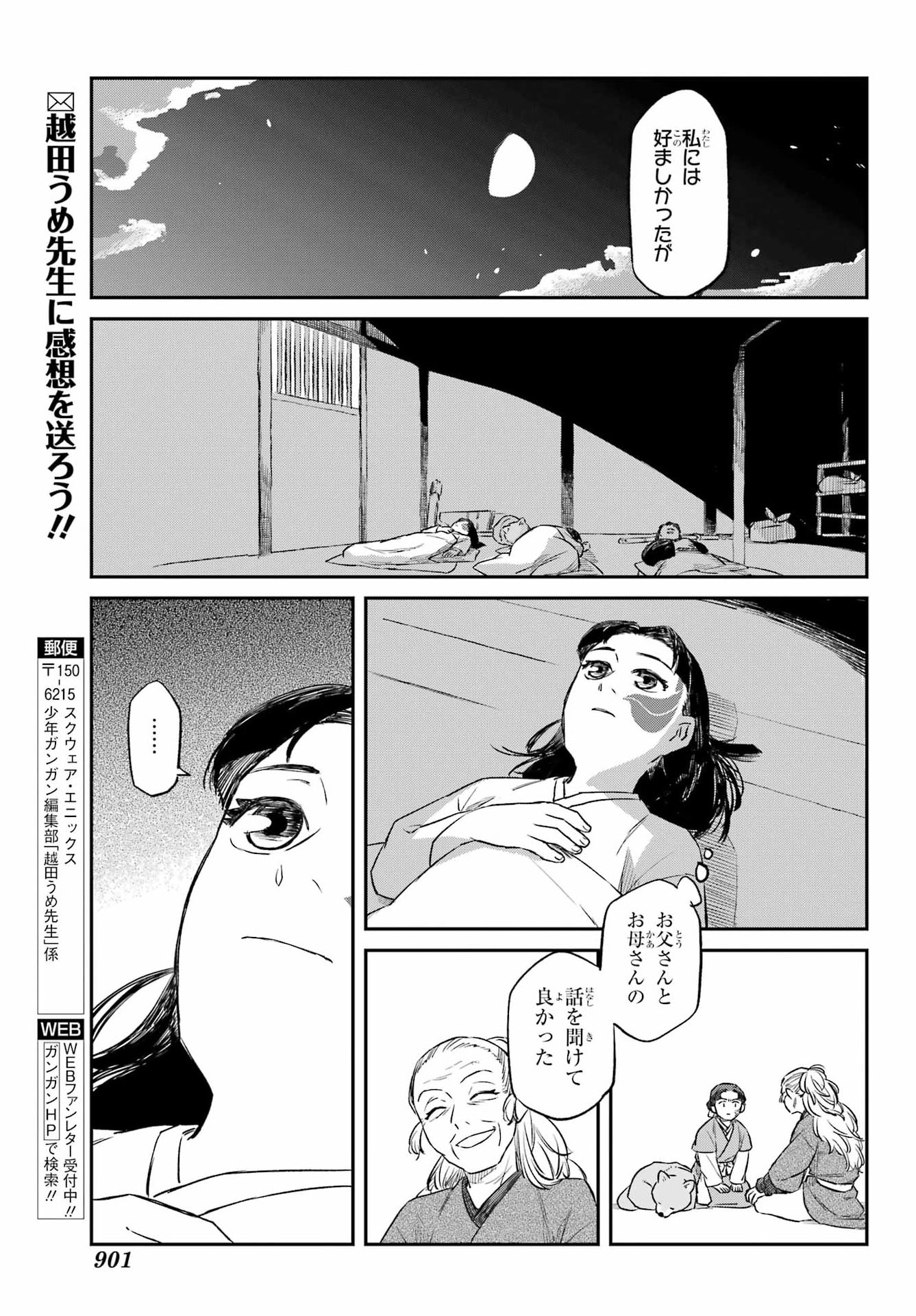 RYUUJIN NO MUSUME 第21話 - Page 15