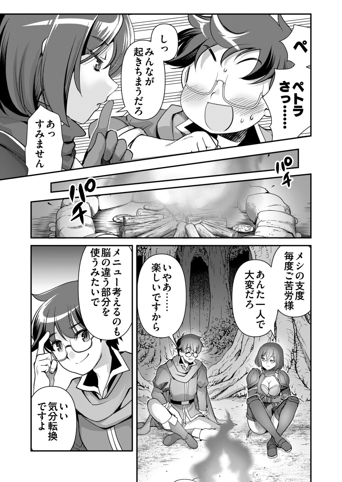 千のスキルを持つ男 異世界で召喚獣はじめました 第86話 - Page 11